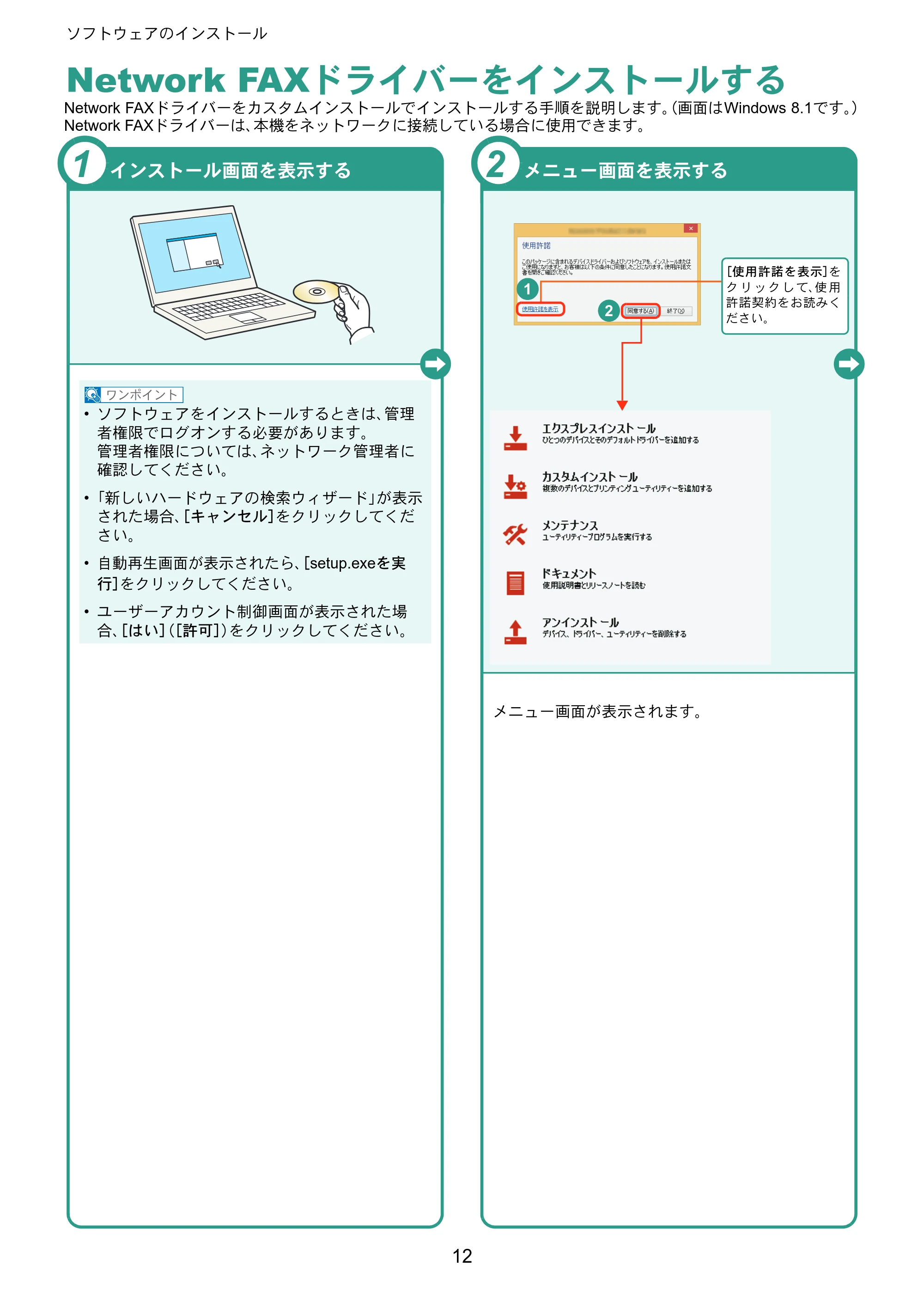 京セラ ECOSYS M6635cidn ECOSYS M6635cidn クイックガイド — Network FAXドライバーをインストールする — 原本ページ — 12ページ