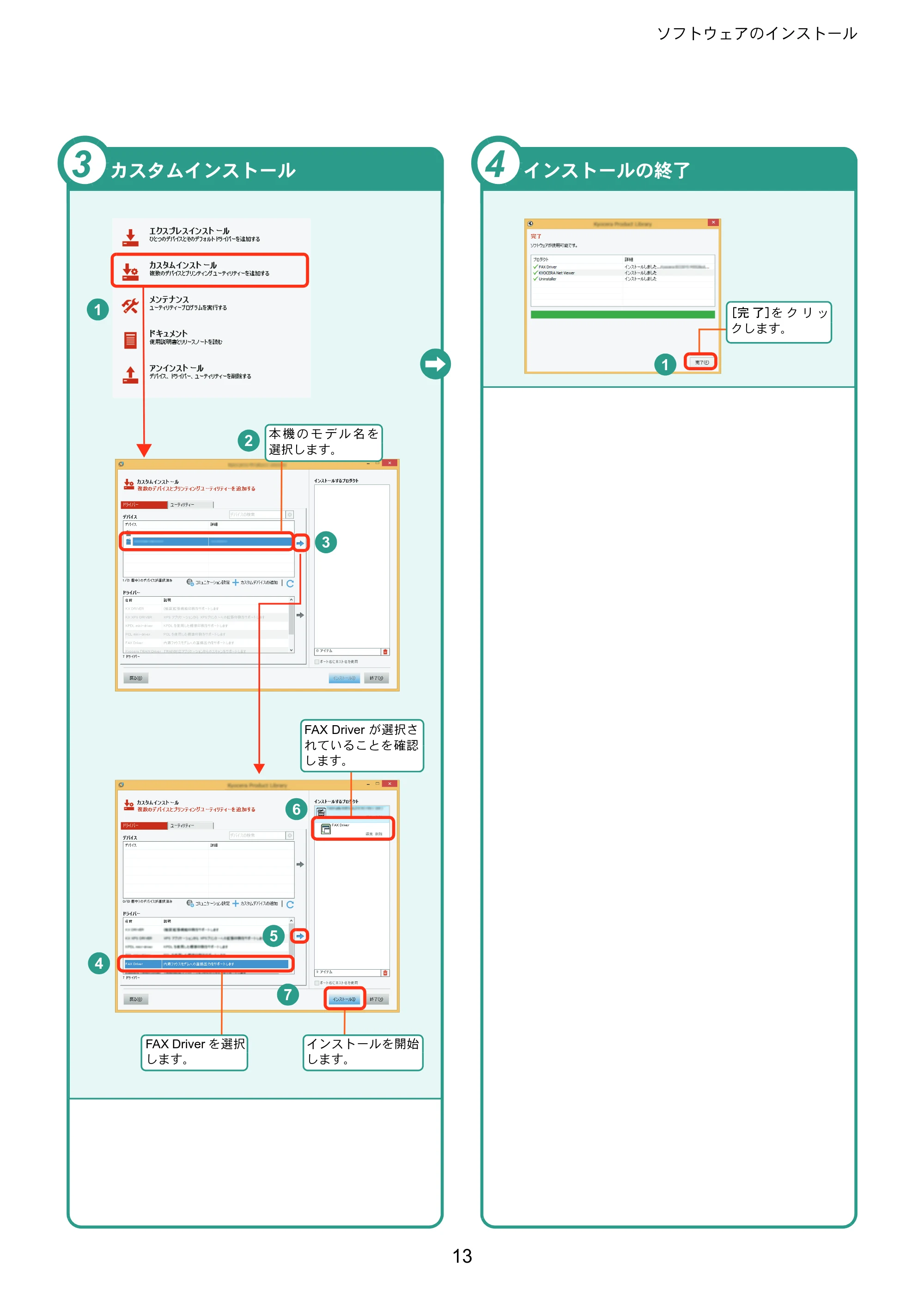 京セラ ECOSYS M6635cidn ECOSYS M6635cidn クイックガイド — 原本ページ — 13ページ