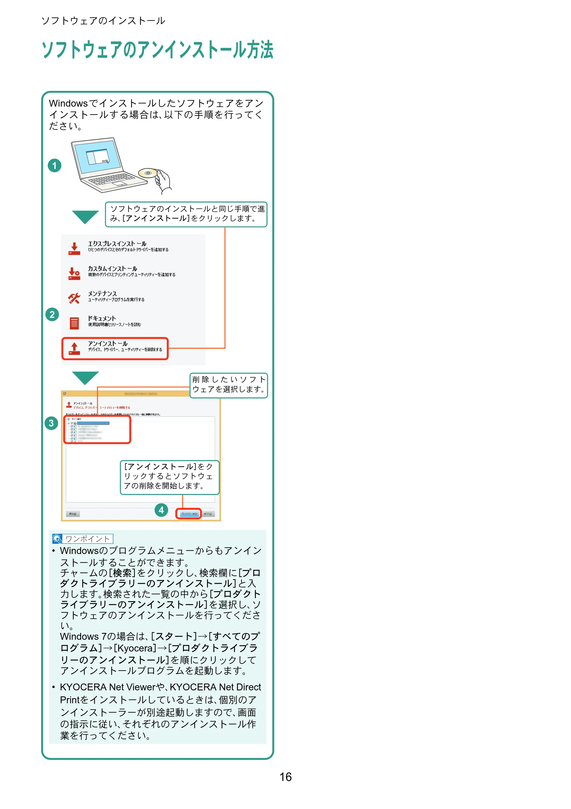 京セラ ECOSYS M6635cidn ECOSYS M6635cidn クイックガイド — ソフトウェアのアンインストール方法 — 原本ページ — 16ページ