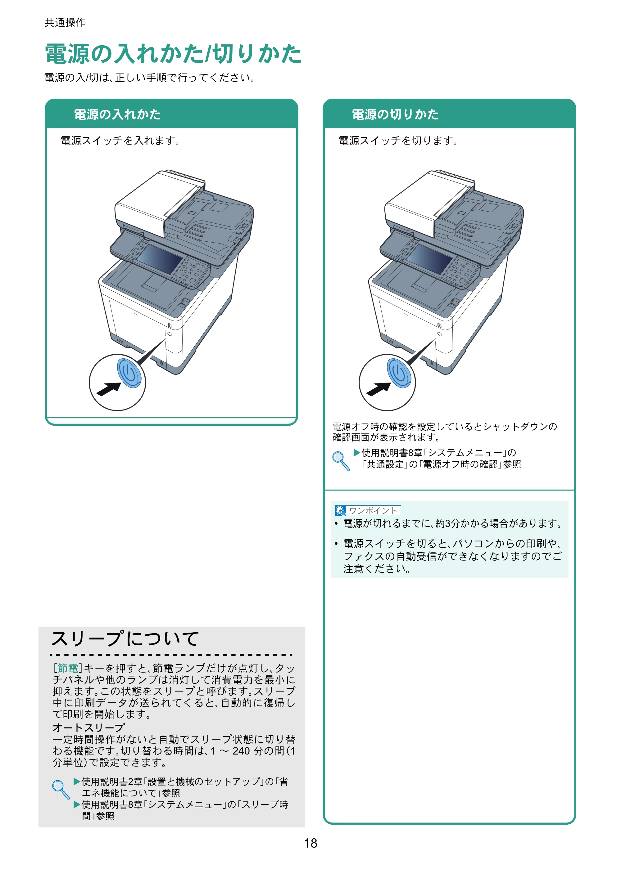 京セラ ECOSYS M6635cidn ECOSYS M6635cidn クイックガイド — 共通操作 — 原本ページ — 18ページ