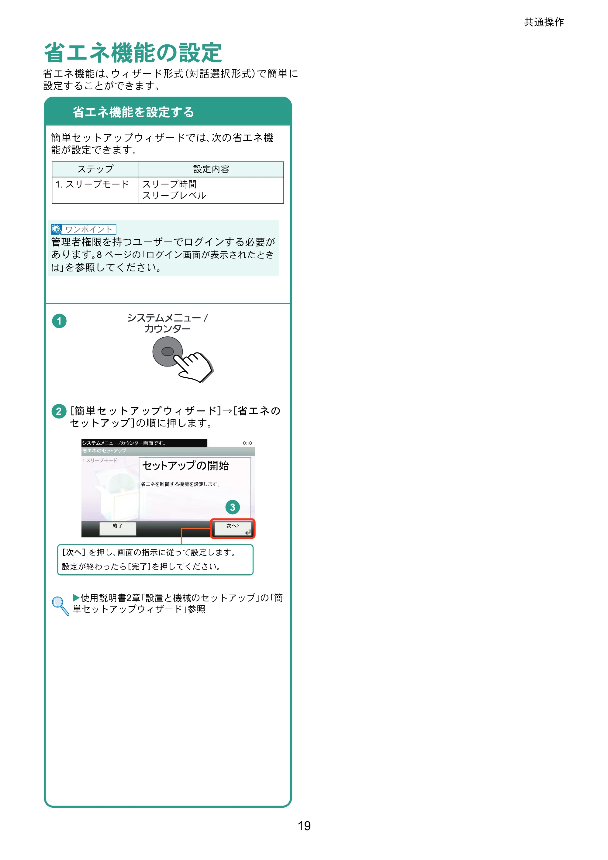 京セラ ECOSYS M6635cidn ECOSYS M6635cidn クイックガイド — 省エネ機能の設定 — 原本ページ — 19ページ