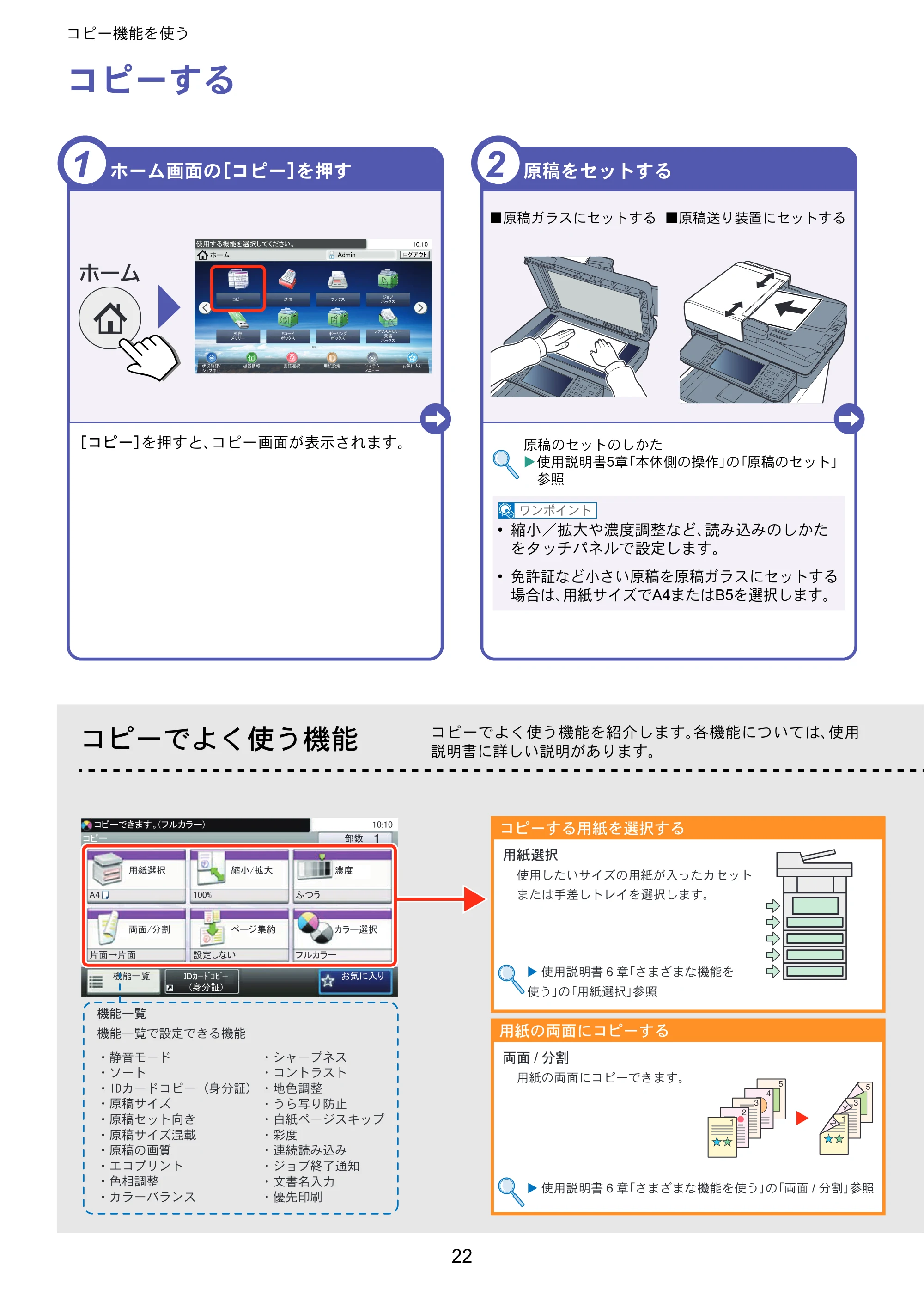 京セラ ECOSYS M6635cidn ECOSYS M6635cidn クイックガイド — コピー機能を使う — 原本ページ — 22ページ
