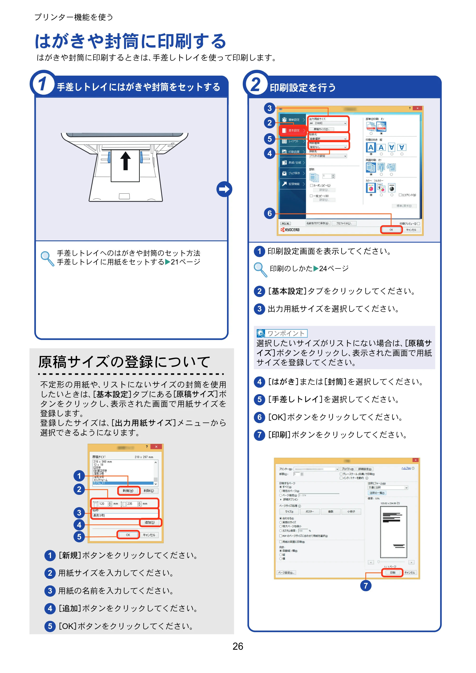 京セラ ECOSYS M6635cidn ECOSYS M6635cidn クイックガイド — はがきや封筒に印刷する — 原本ページ — 26ページ