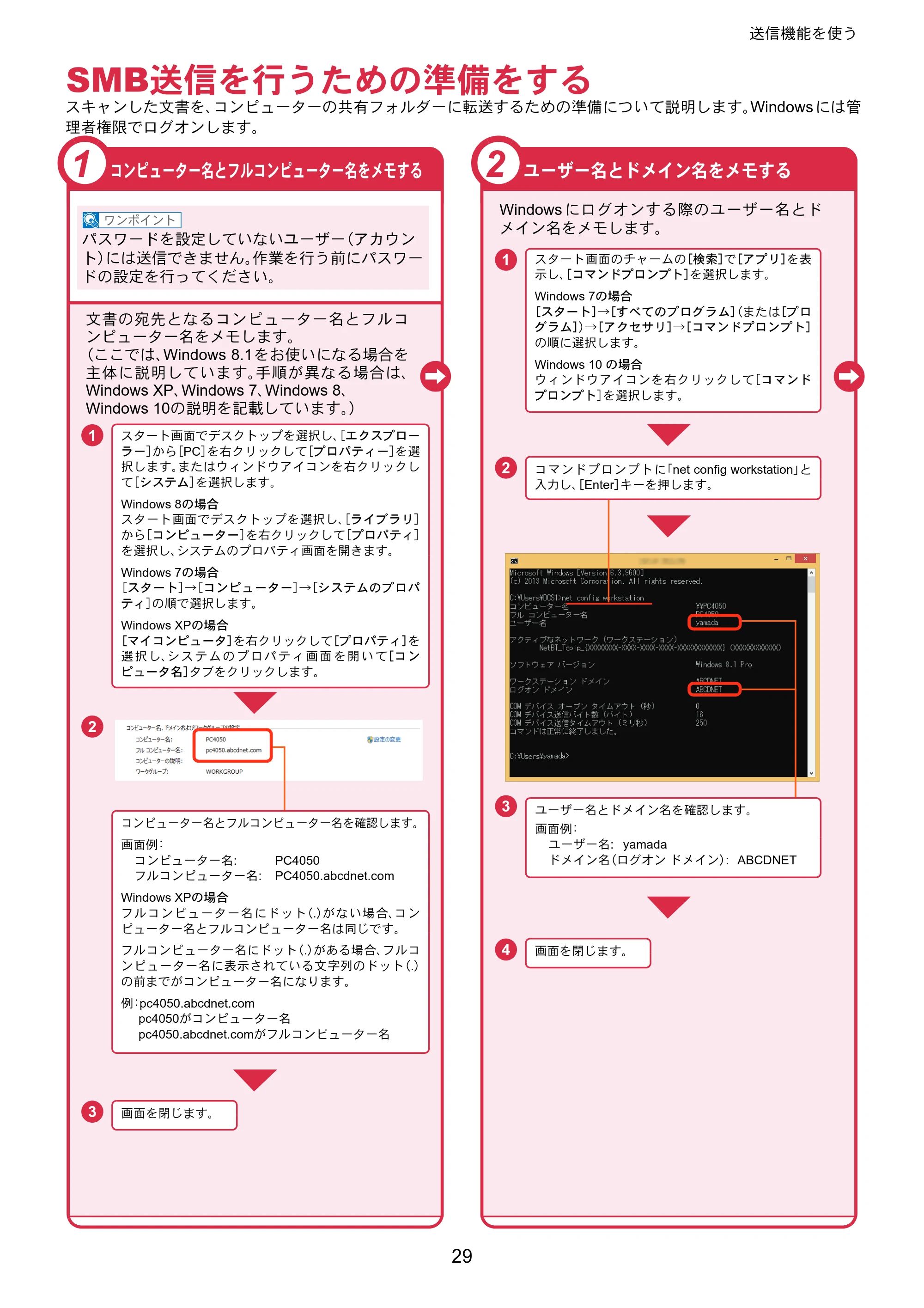 京セラ ECOSYS M6635cidn ECOSYS M6635cidn クイックガイド — SMB送信を行うための準備をする — 原本ページ — 29ページ