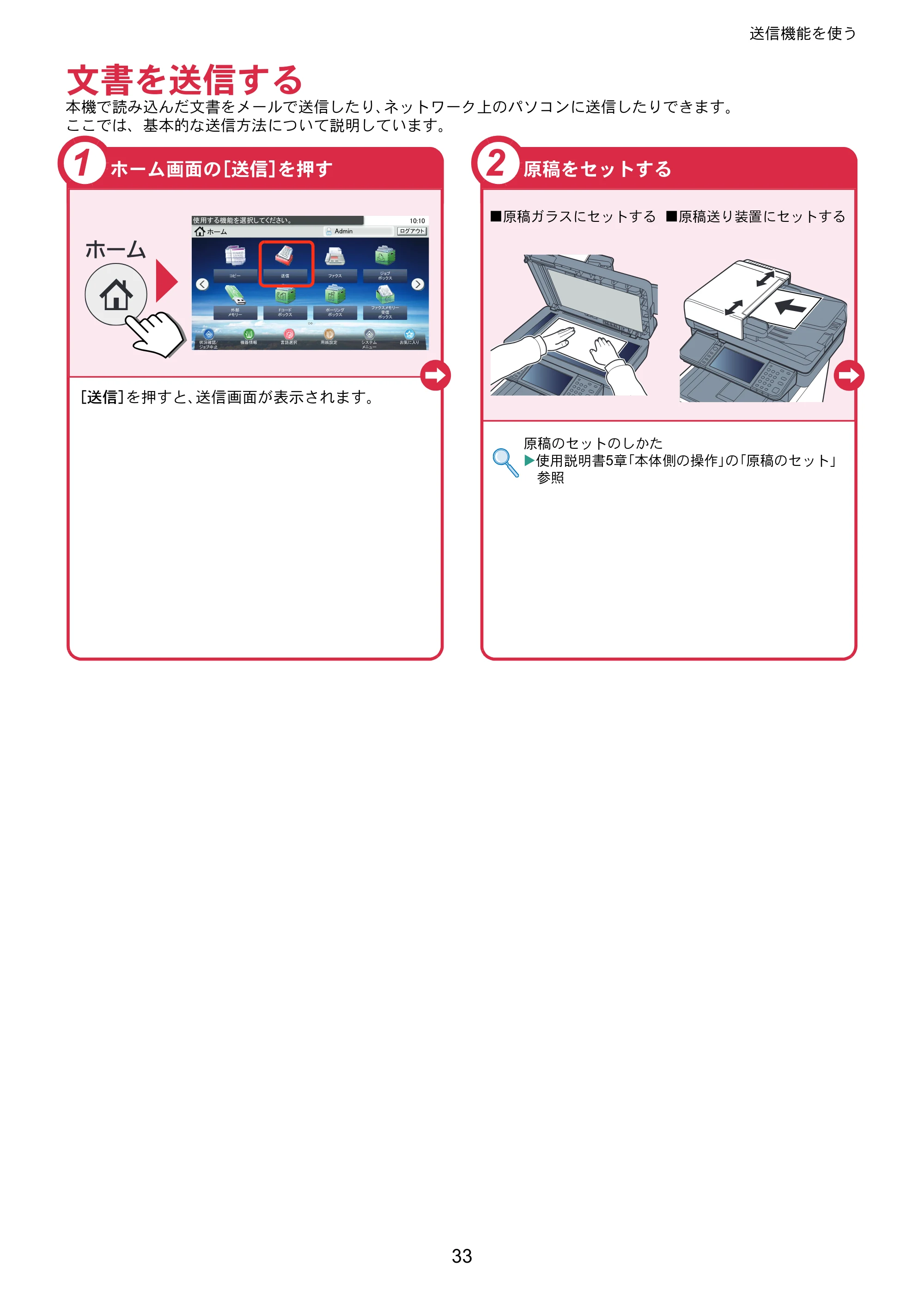 京セラ ECOSYS M6635cidn ECOSYS M6635cidn クイックガイド — 文書を送信する — 原本ページ — 33ページ
