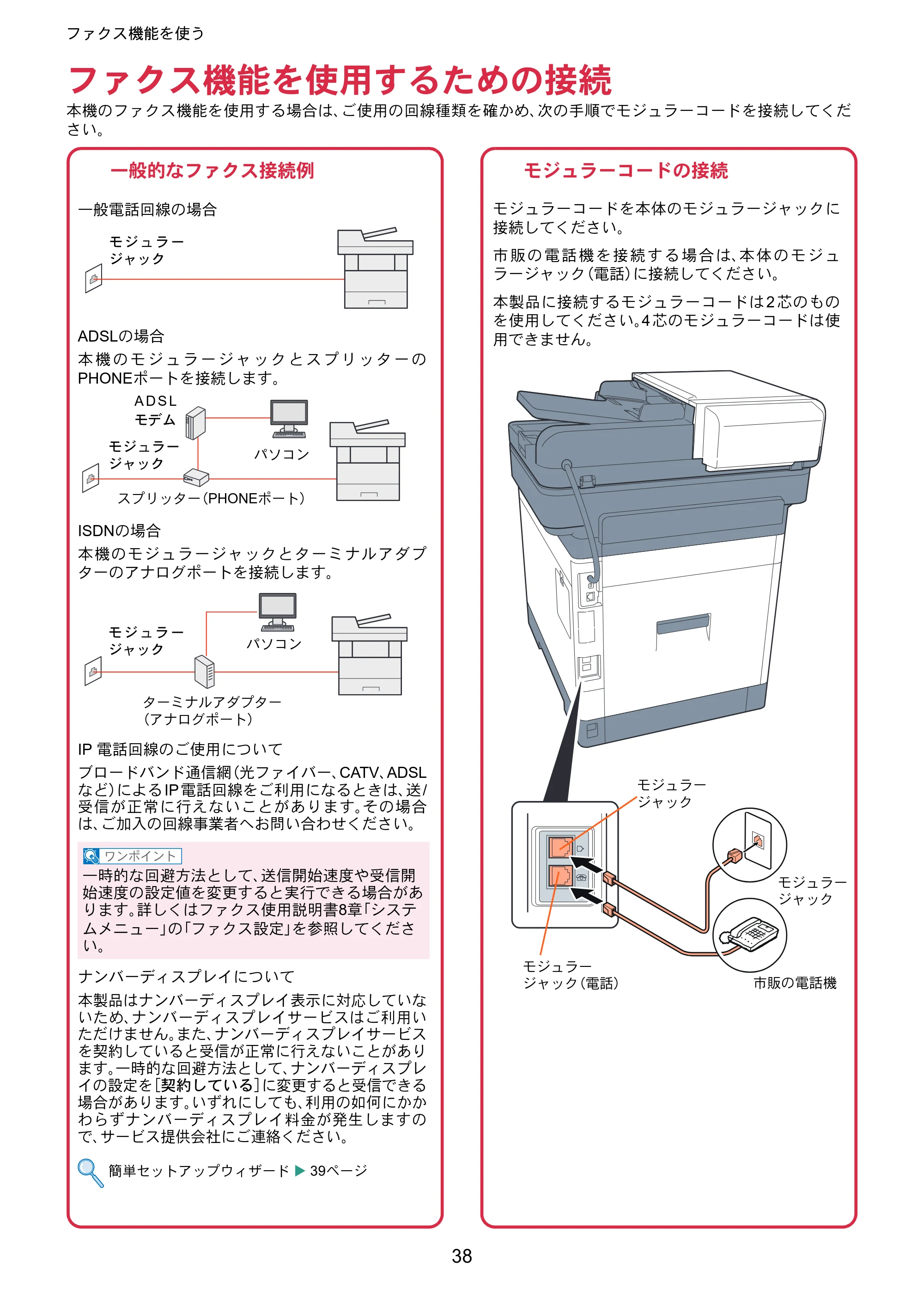 京セラ ECOSYS M6635cidn ECOSYS M6635cidn クイックガイド — ファクス機能を使う — 原本ページ — 38ページ