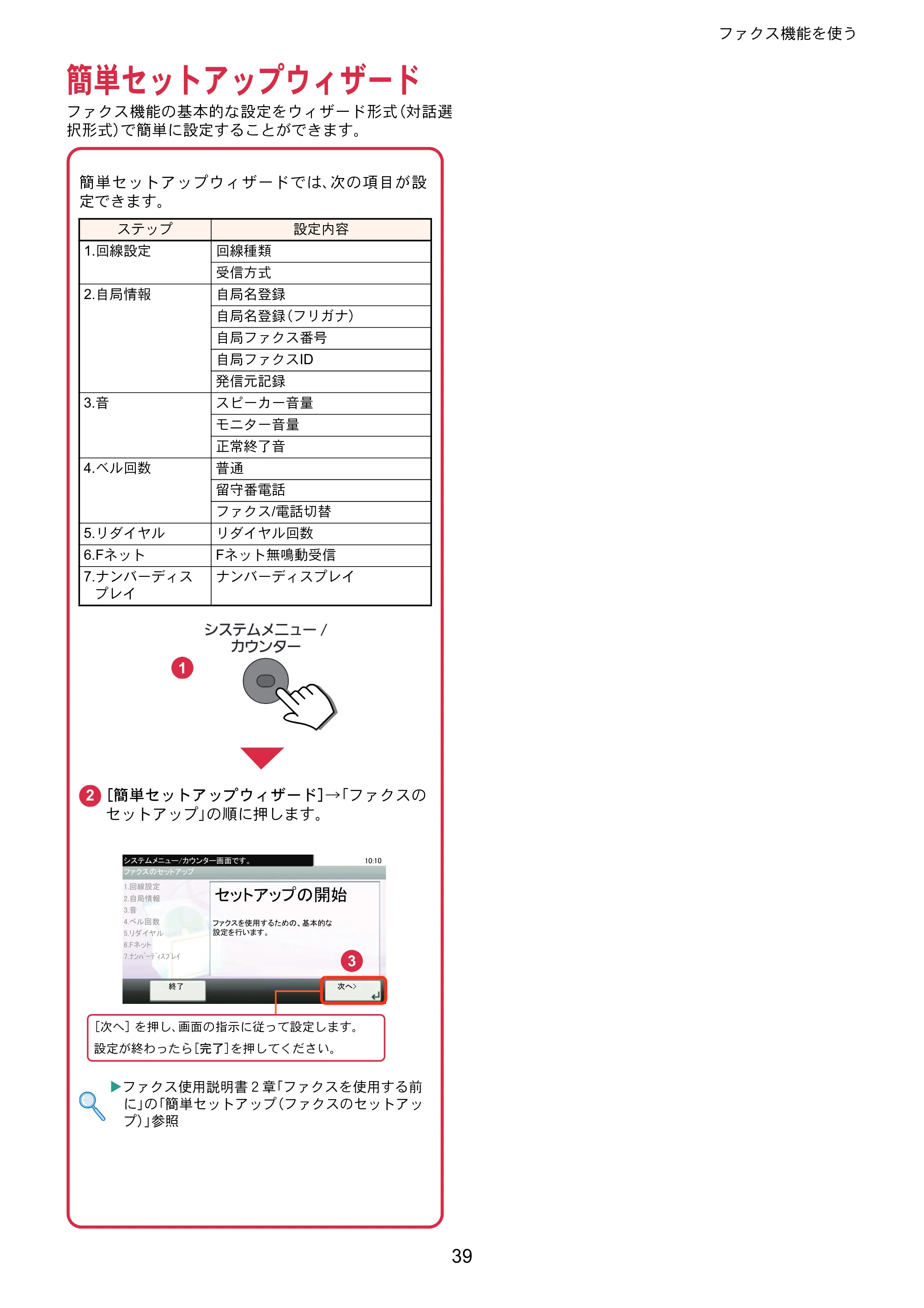 京セラ ECOSYS M6635cidn ECOSYS M6635cidn クイックガイド — 簡単セットアップウィザード — 原本ページ — 39ページ