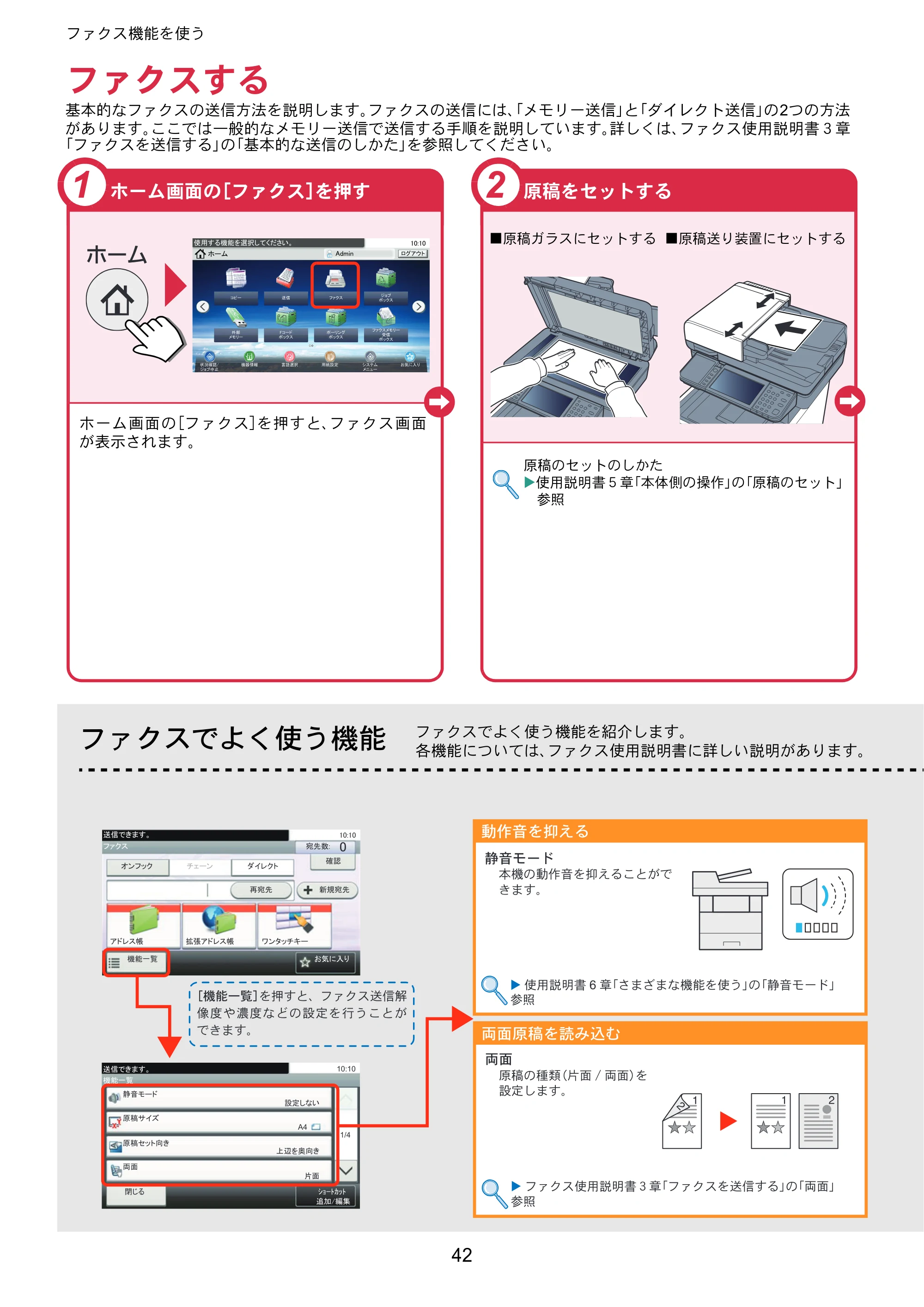 京セラ ECOSYS M6635cidn ECOSYS M6635cidn クイックガイド — ファクスする — 原本ページ — 42ページ