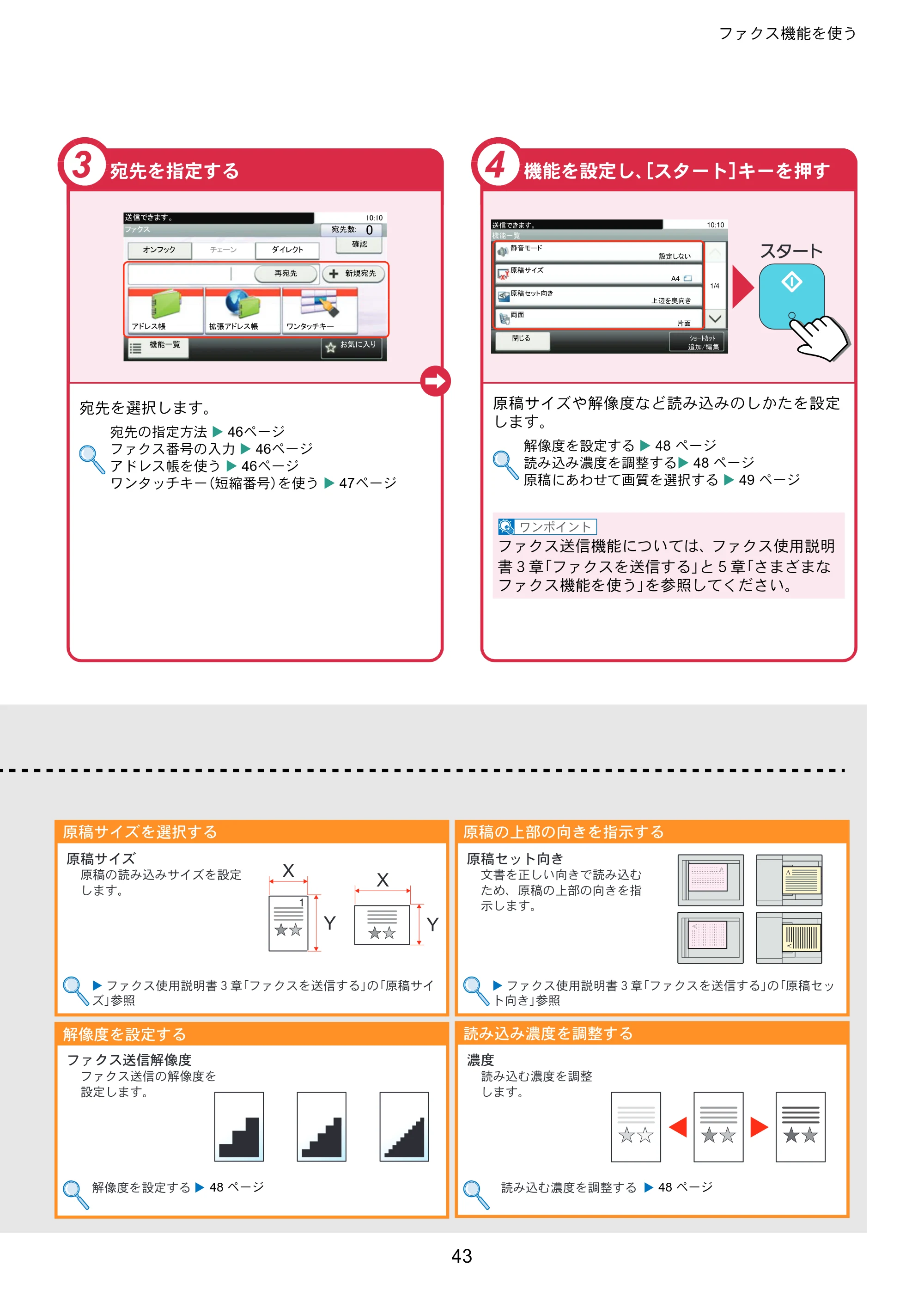京セラ ECOSYS M6635cidn ECOSYS M6635cidn クイックガイド — 原本ページ — 43ページ