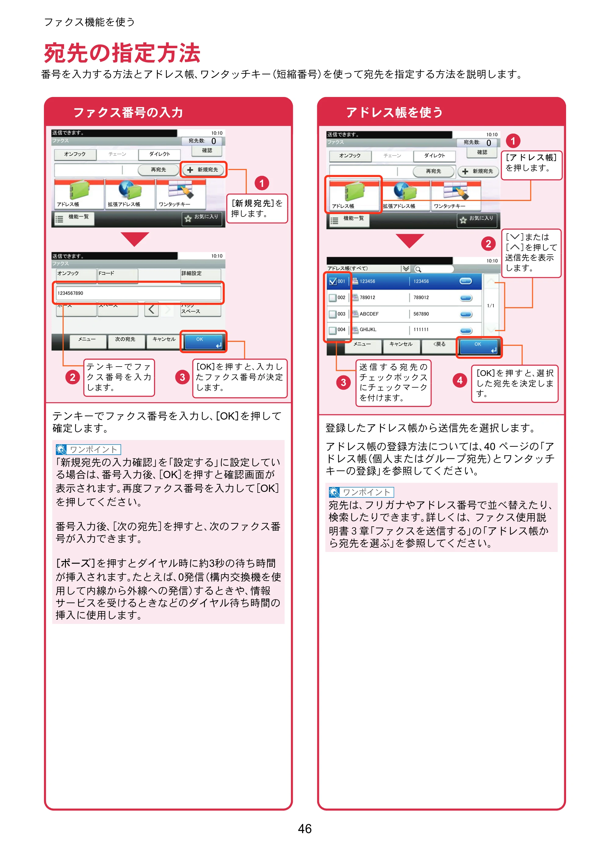 京セラ ECOSYS M6635cidn ECOSYS M6635cidn クイックガイド — 宛先の指定方法 — 原本ページ — 46ページ