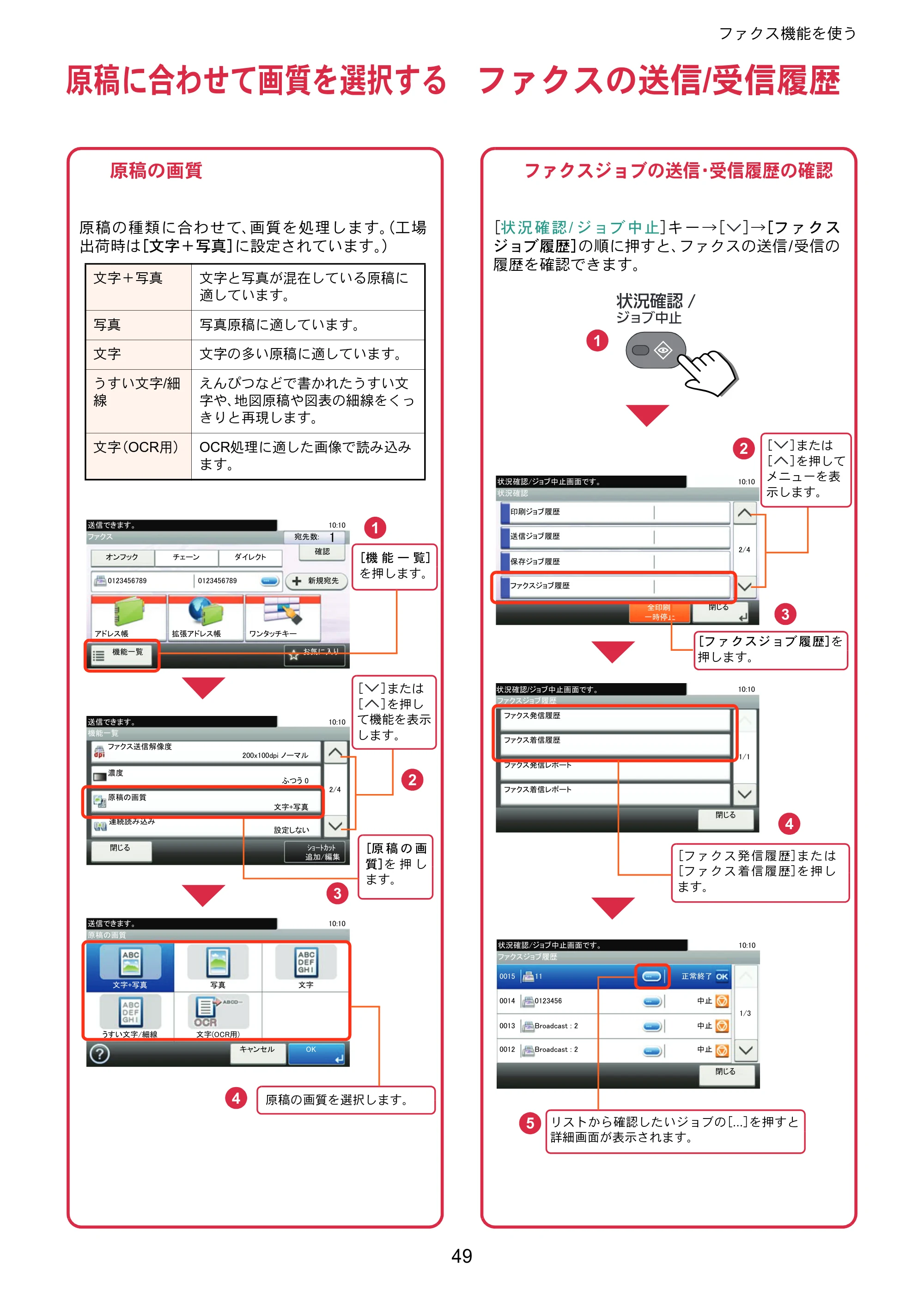 京セラ ECOSYS M6635cidn ECOSYS M6635cidn クイックガイド — 原稿に合わせて画質を選択する — 原本ページ — 49ページ