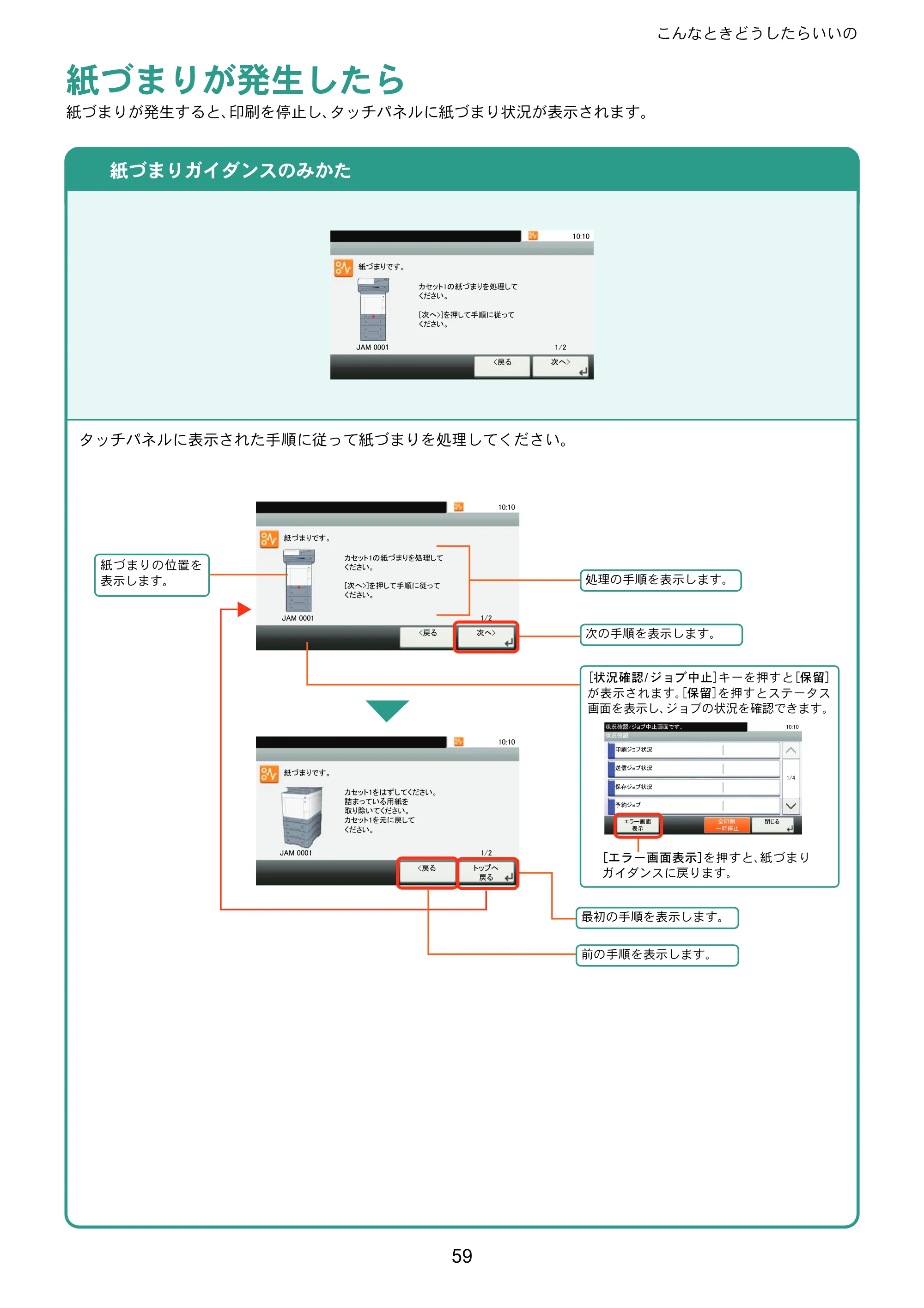 京セラ ECOSYS M6635cidn ECOSYS M6635cidn クイックガイド — 紙づまりが発生したら — 原本ページ — 59ページ