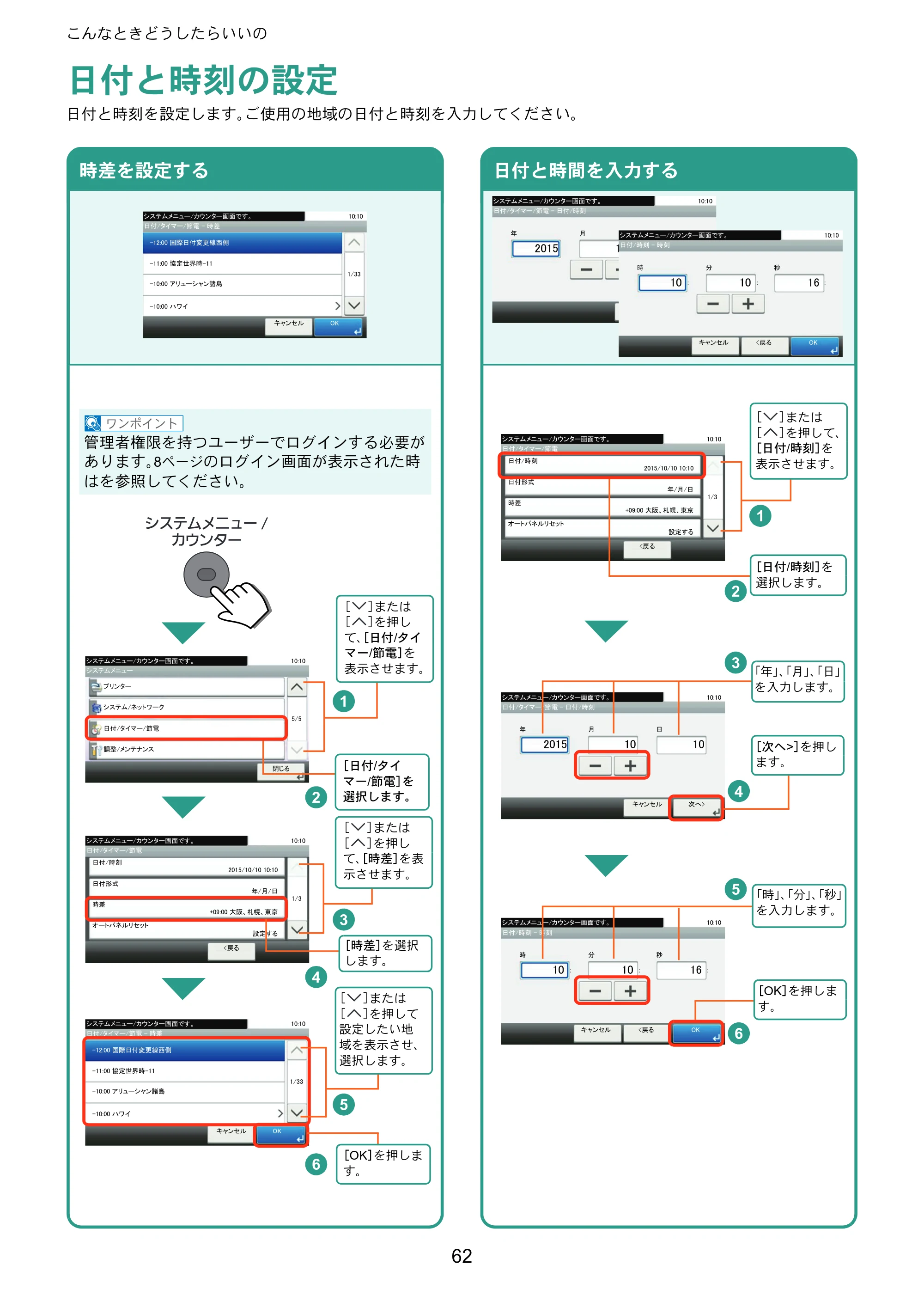 京セラ ECOSYS M6635cidn ECOSYS M6635cidn クイックガイド — 日付と時刻の設定 — 原本ページ — 62ページ