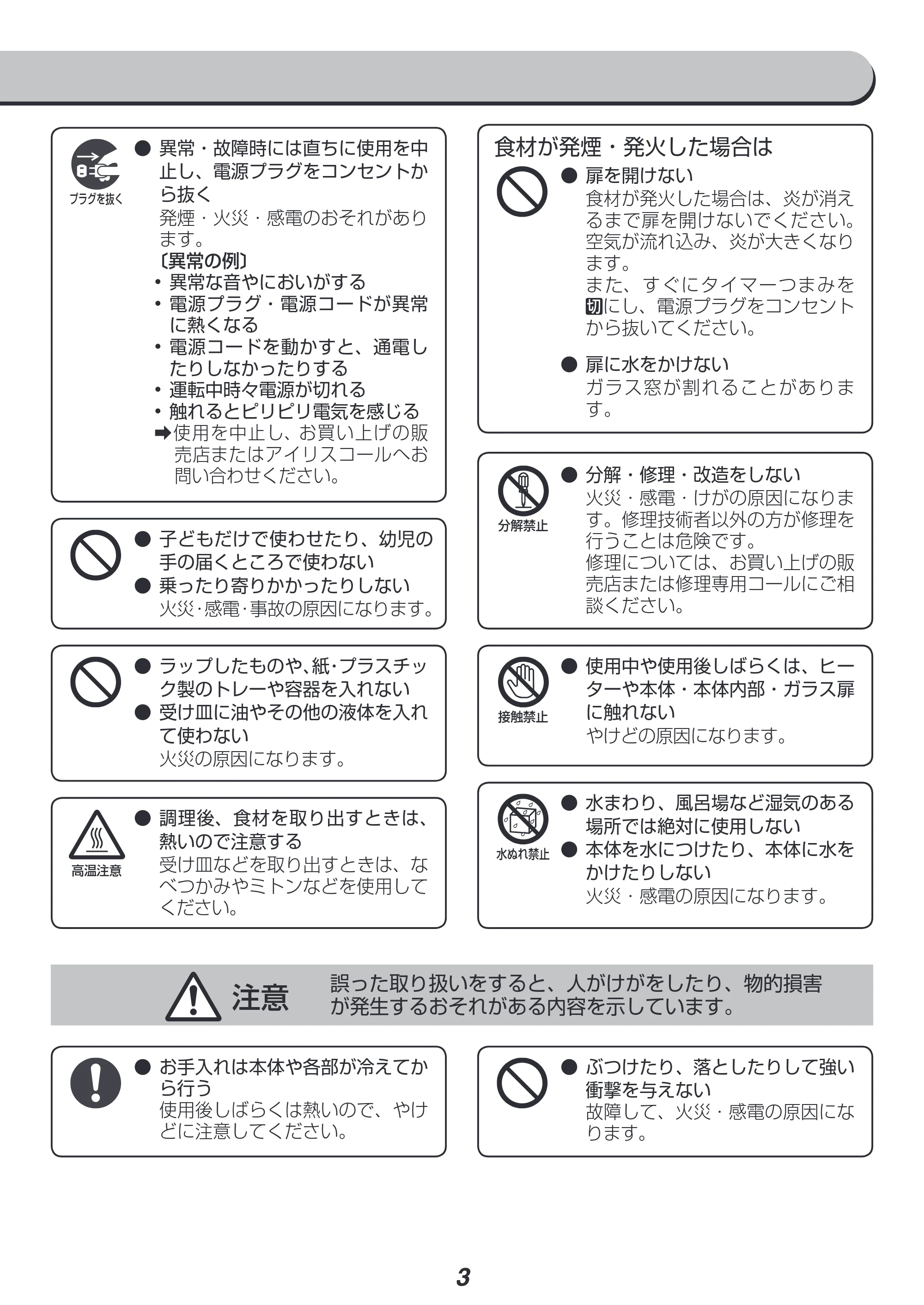 アイリスオーヤマ EOT-R021PA 取扱説明書 — 原本ページ — 3ページ