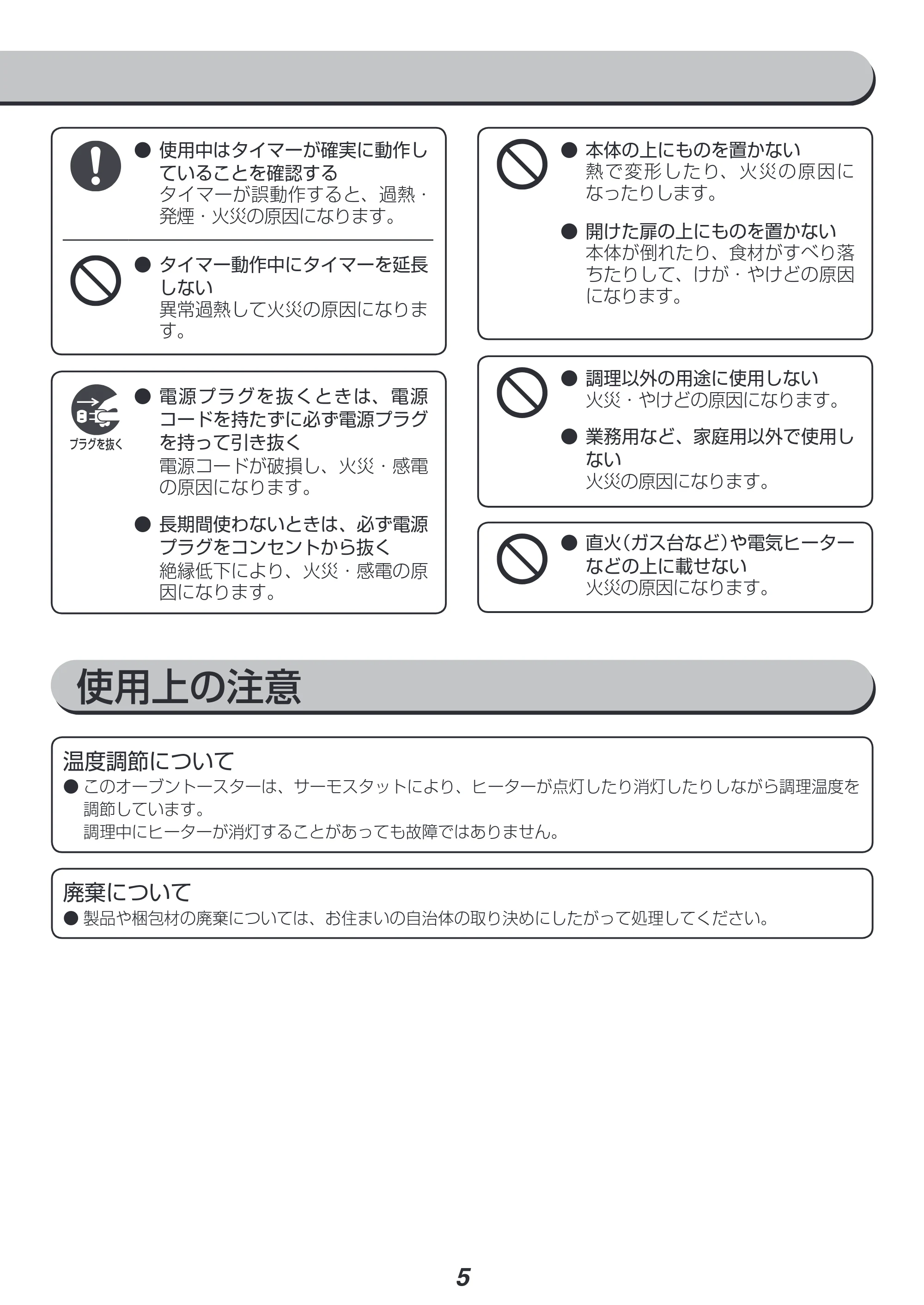 アイリスオーヤマ EOT-R021PA 取扱説明書 — 原本ページ — 5ページ