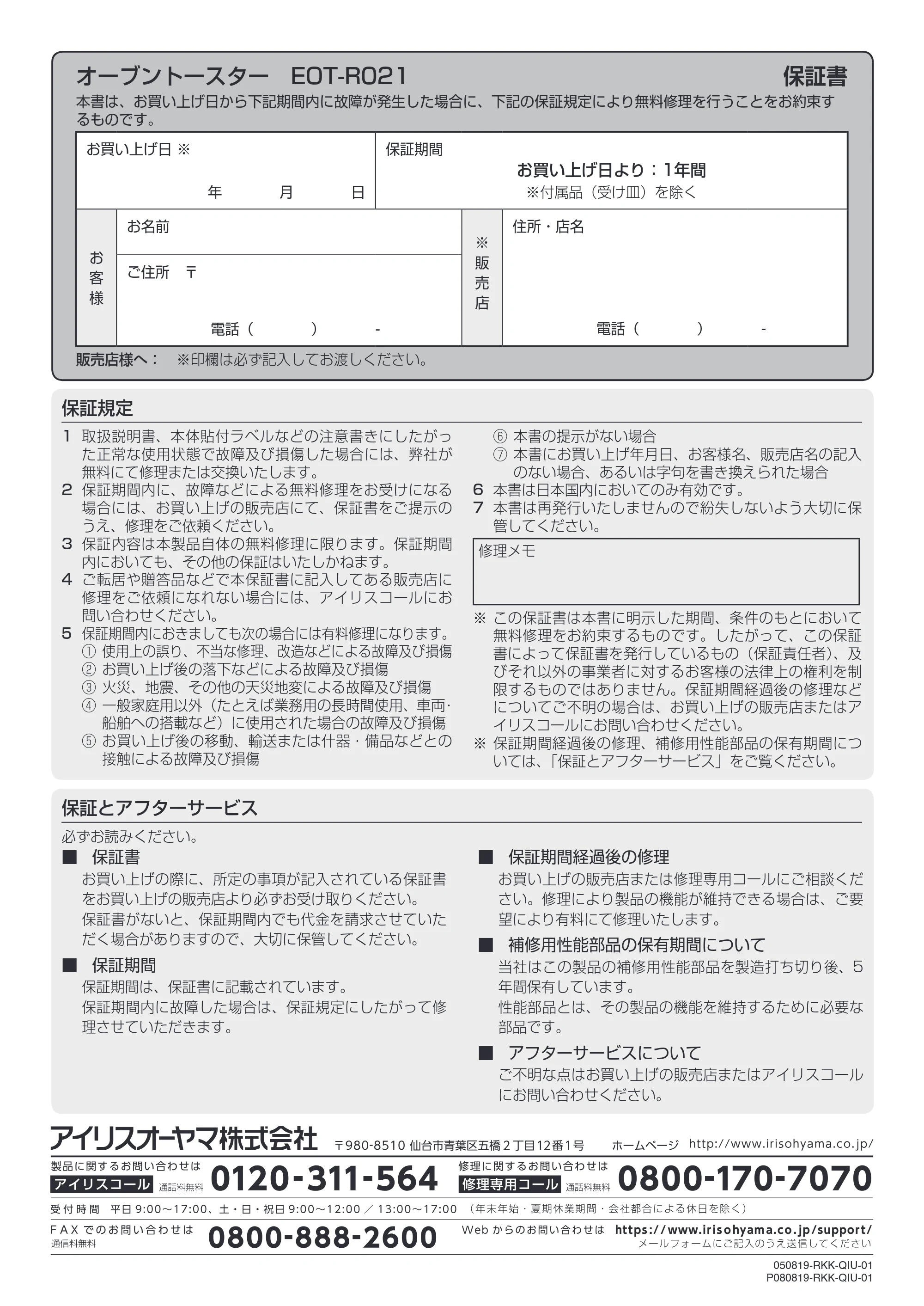 アイリスオーヤマ EOT-R021PA 取扱説明書 — 原本ページ — 12ページ