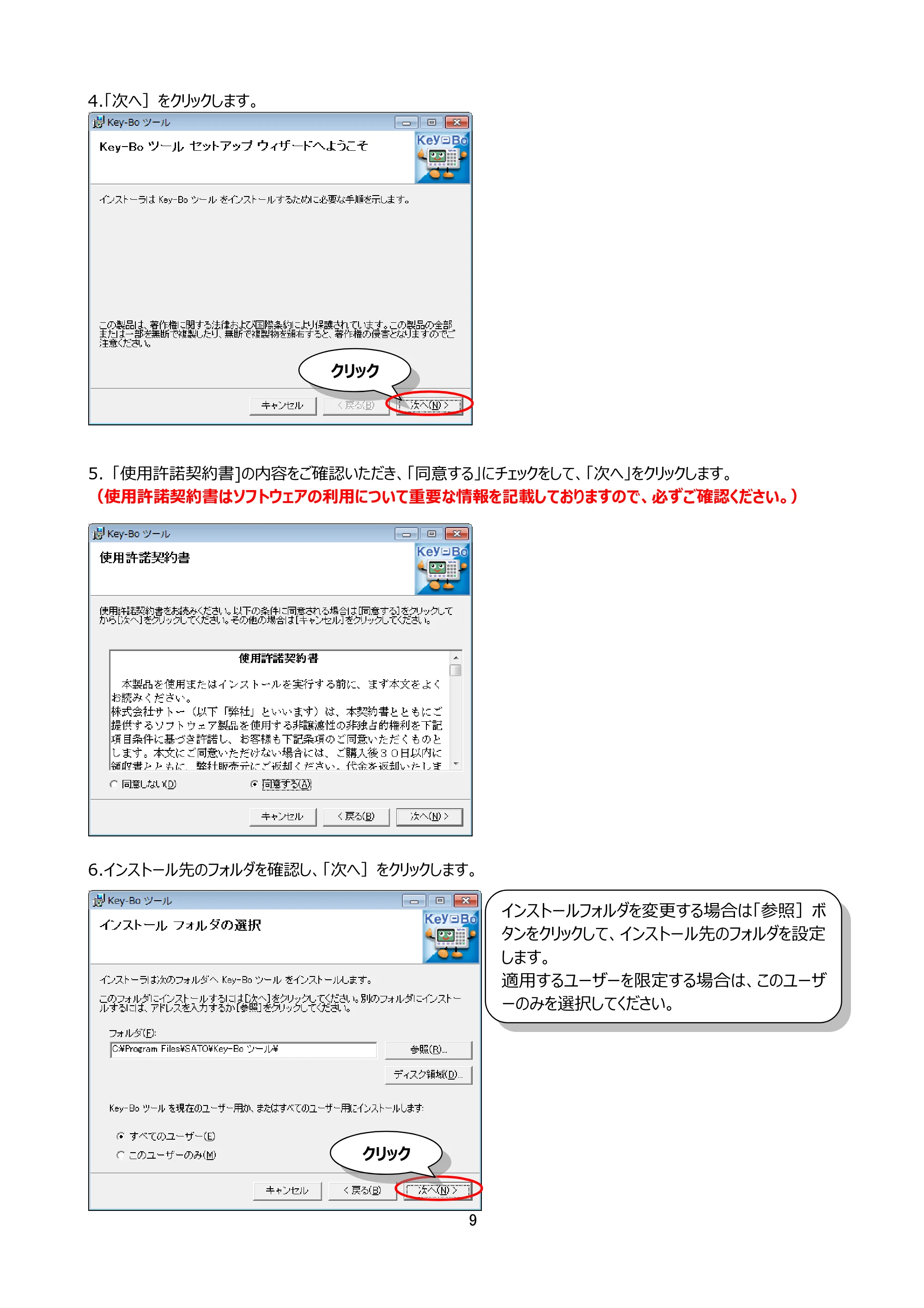 サトー Key-Bo+ / Key-Bo Key-Boツール 操作マニュアル（第25版） — 原本ページ — 10ページ