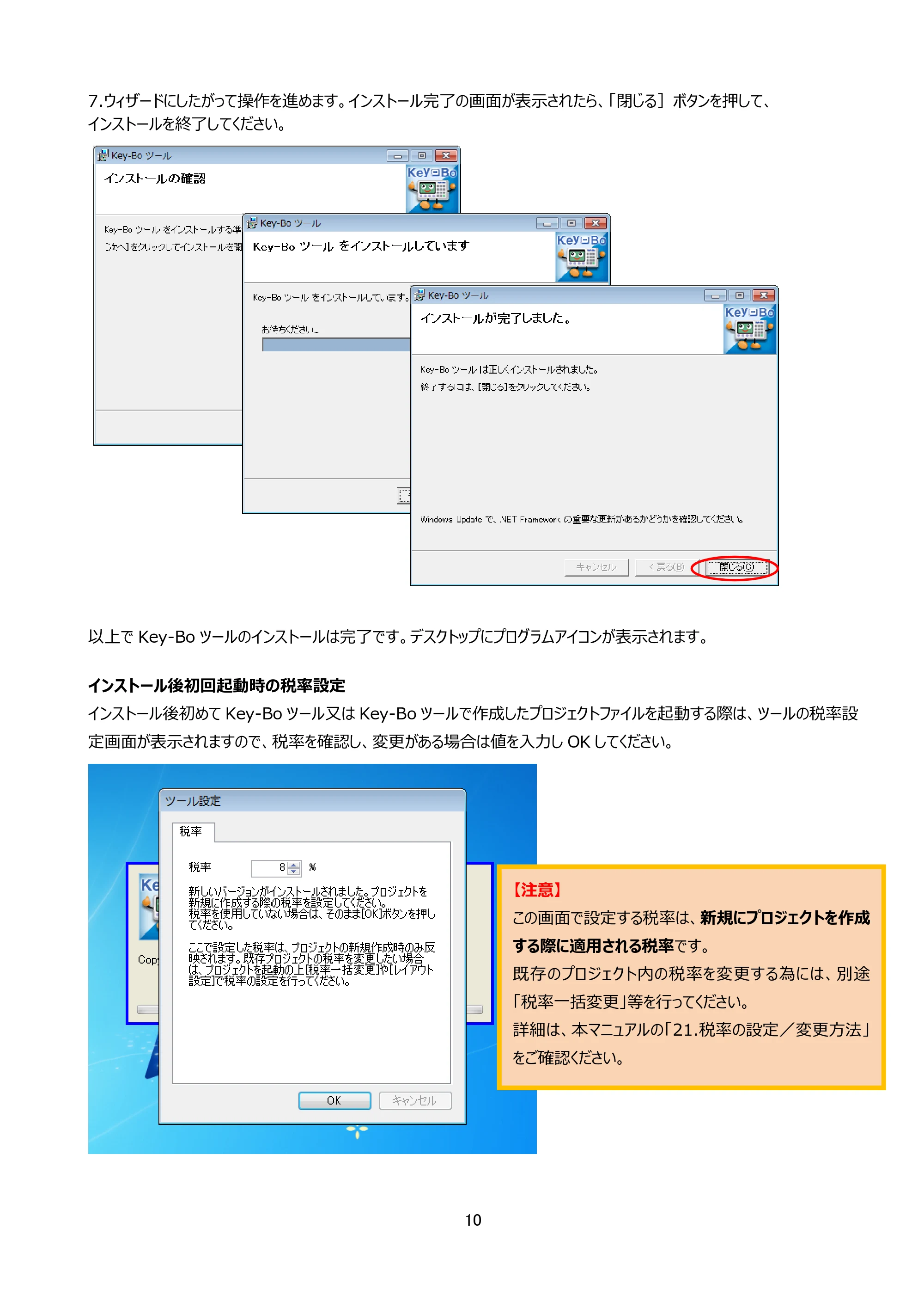 サトー Key-Bo+ / Key-Bo Key-Boツール 操作マニュアル（第25版） — インストール後初回起動時の税率設定 — 原本ページ — 11ページ
