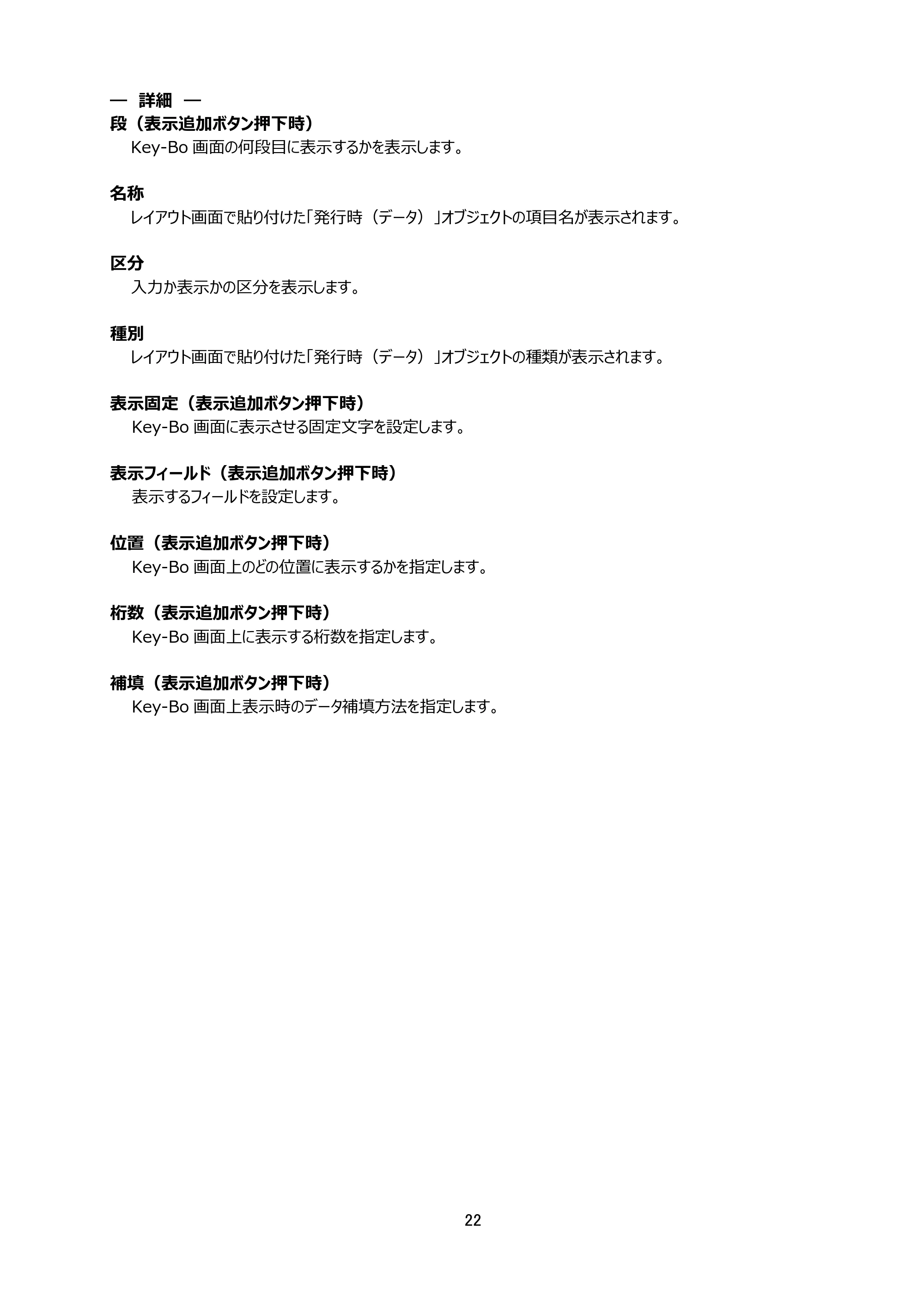 サトー Key-Bo+ / Key-Bo Key-Boツール 操作マニュアル（第25版） — 原本ページ — 23ページ