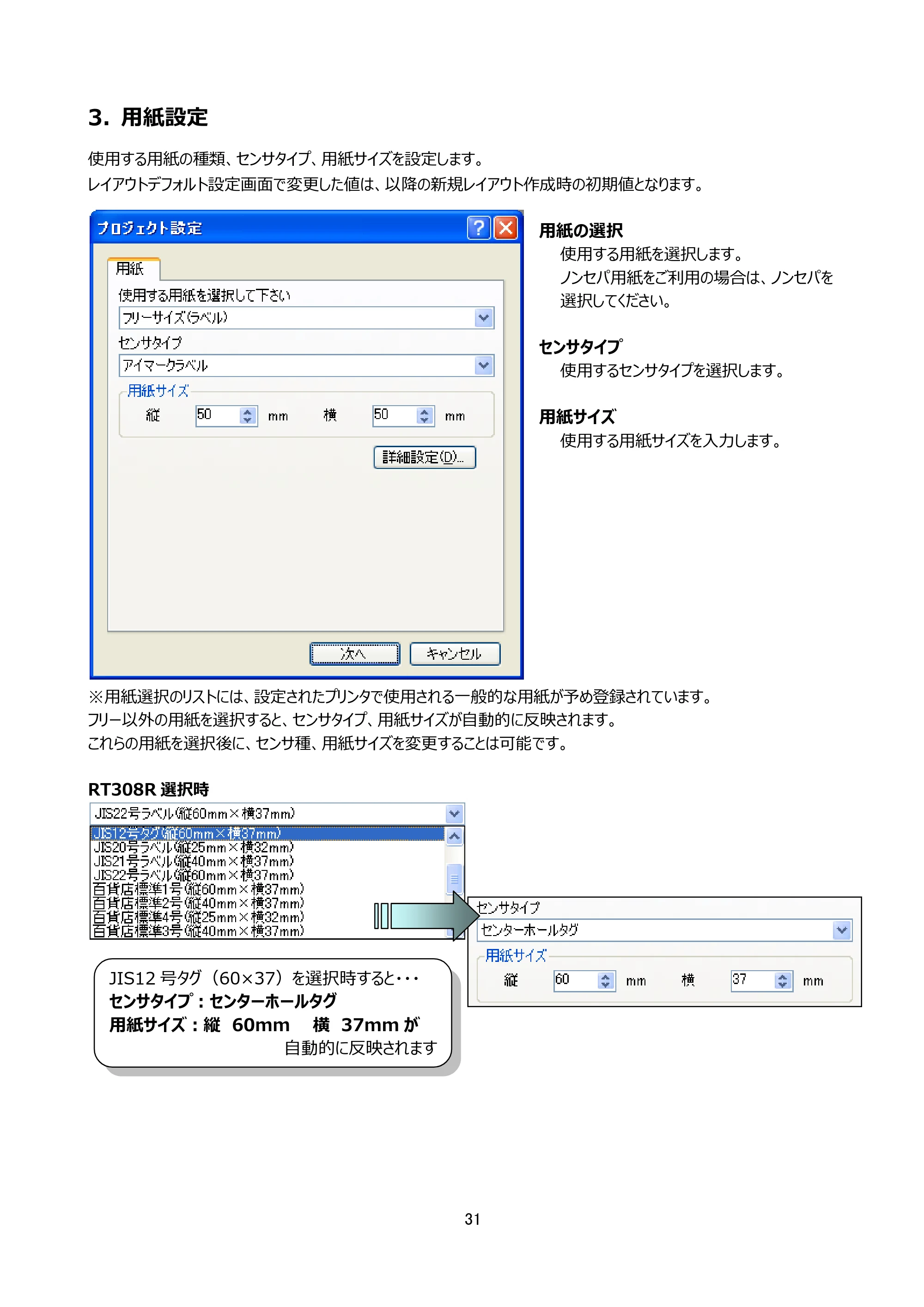 サトー Key-Bo+ / Key-Bo Key-Boツール 操作マニュアル（第25版） — 3. 用紙設定 — 原本ページ — 32ページ