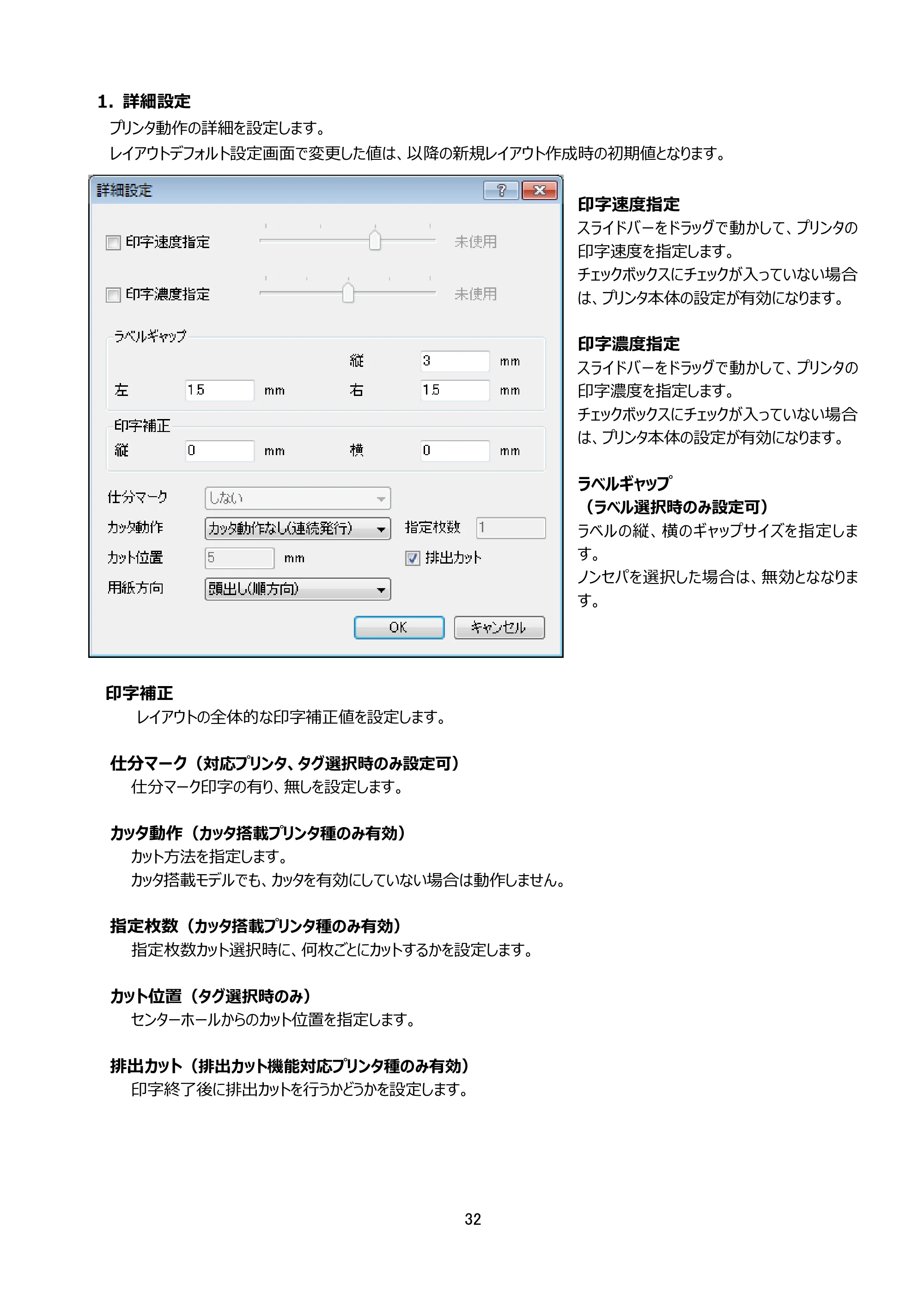 サトー Key-Bo+ / Key-Bo Key-Boツール 操作マニュアル（第25版） — 1. 詳細設定 — 原本ページ — 33ページ