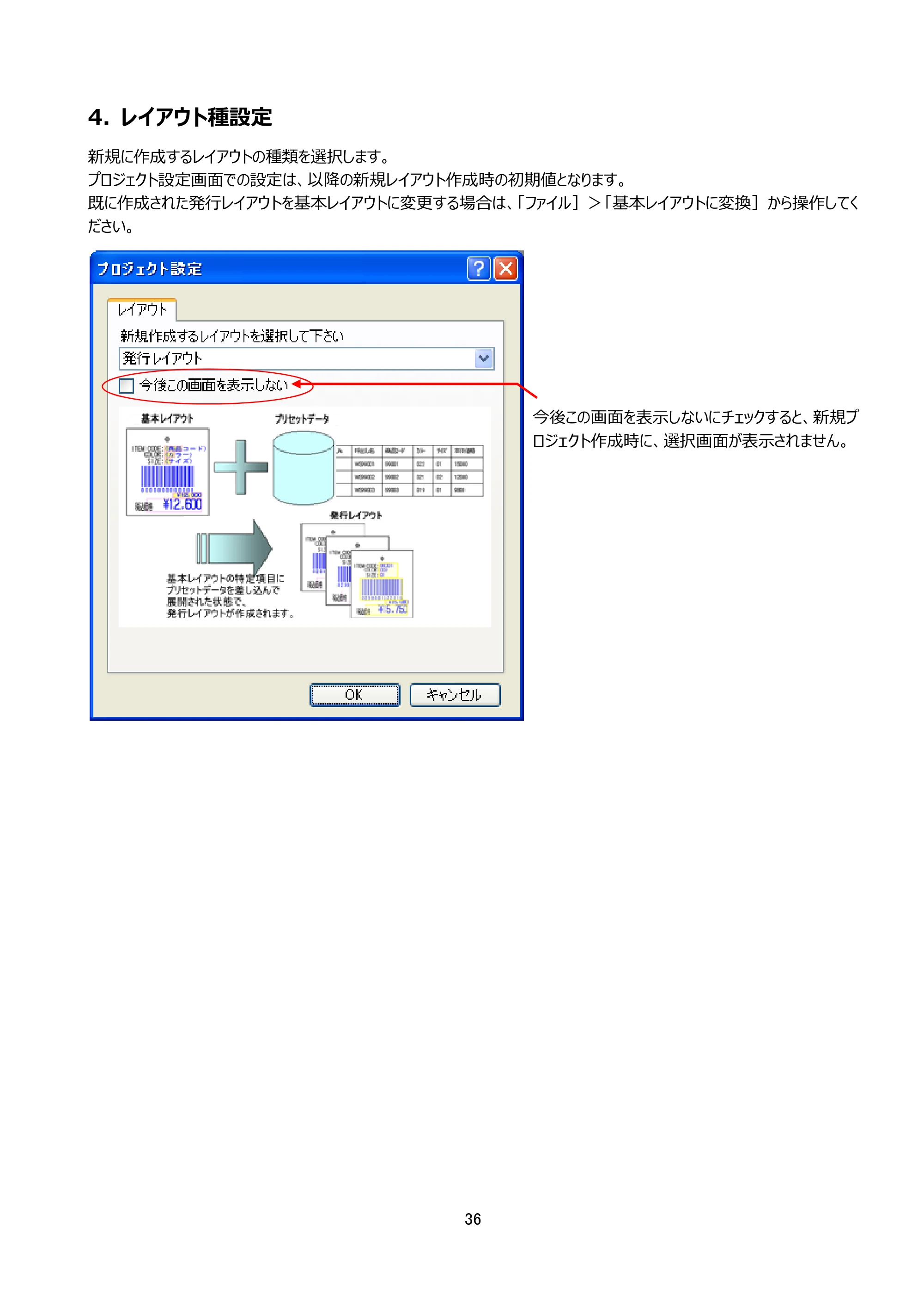 サトー Key-Bo+ / Key-Bo Key-Boツール 操作マニュアル（第25版） — 4. レイアウト種設定 — 原本ページ — 37ページ