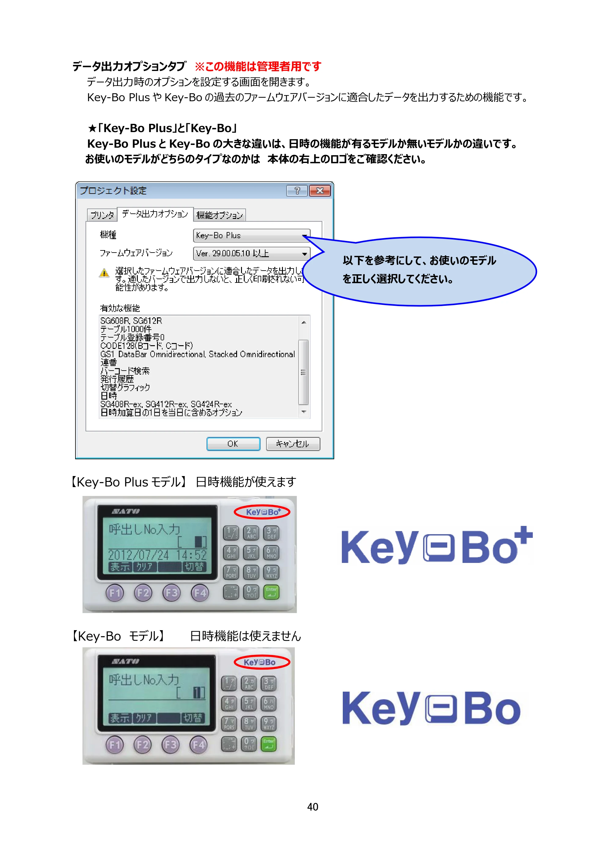サトー Key-Bo+ / Key-Bo Key-Boツール 操作マニュアル（第25版） — 原本ページ — 41ページ
