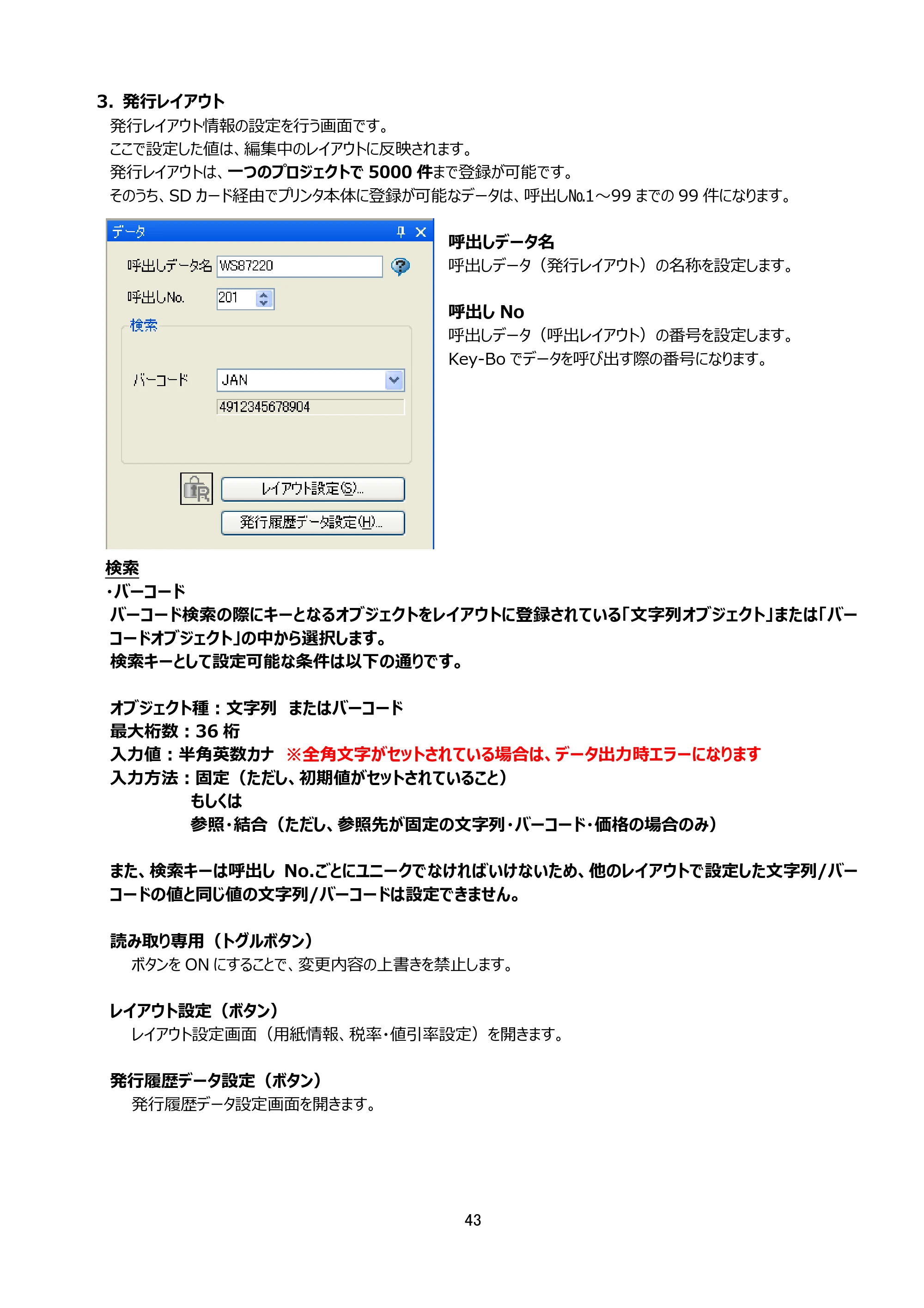 サトー Key-Bo+ / Key-Bo Key-Boツール 操作マニュアル（第25版） — 3. 発行レイアウト — 原本ページ — 44ページ