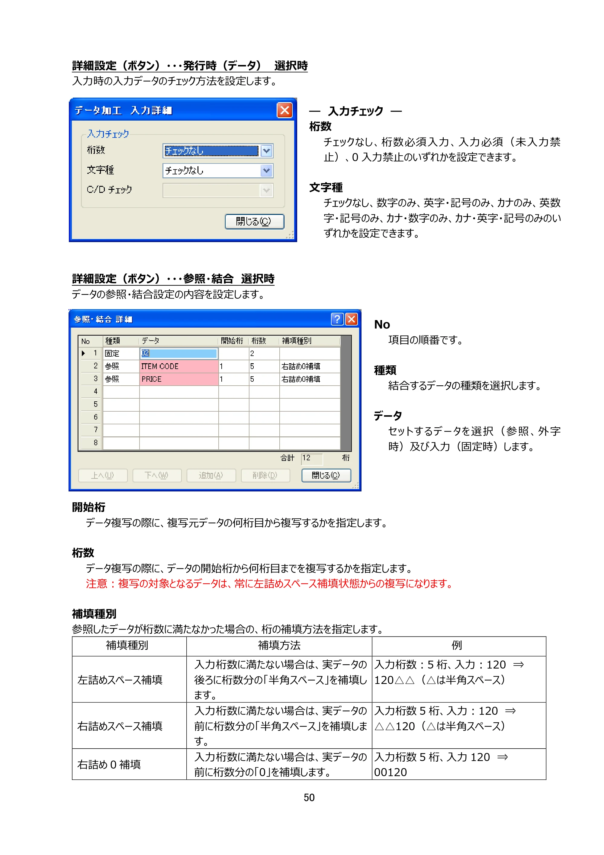 サトー Key-Bo+ / Key-Bo Key-Boツール 操作マニュアル（第25版） — 原本ページ — 51ページ