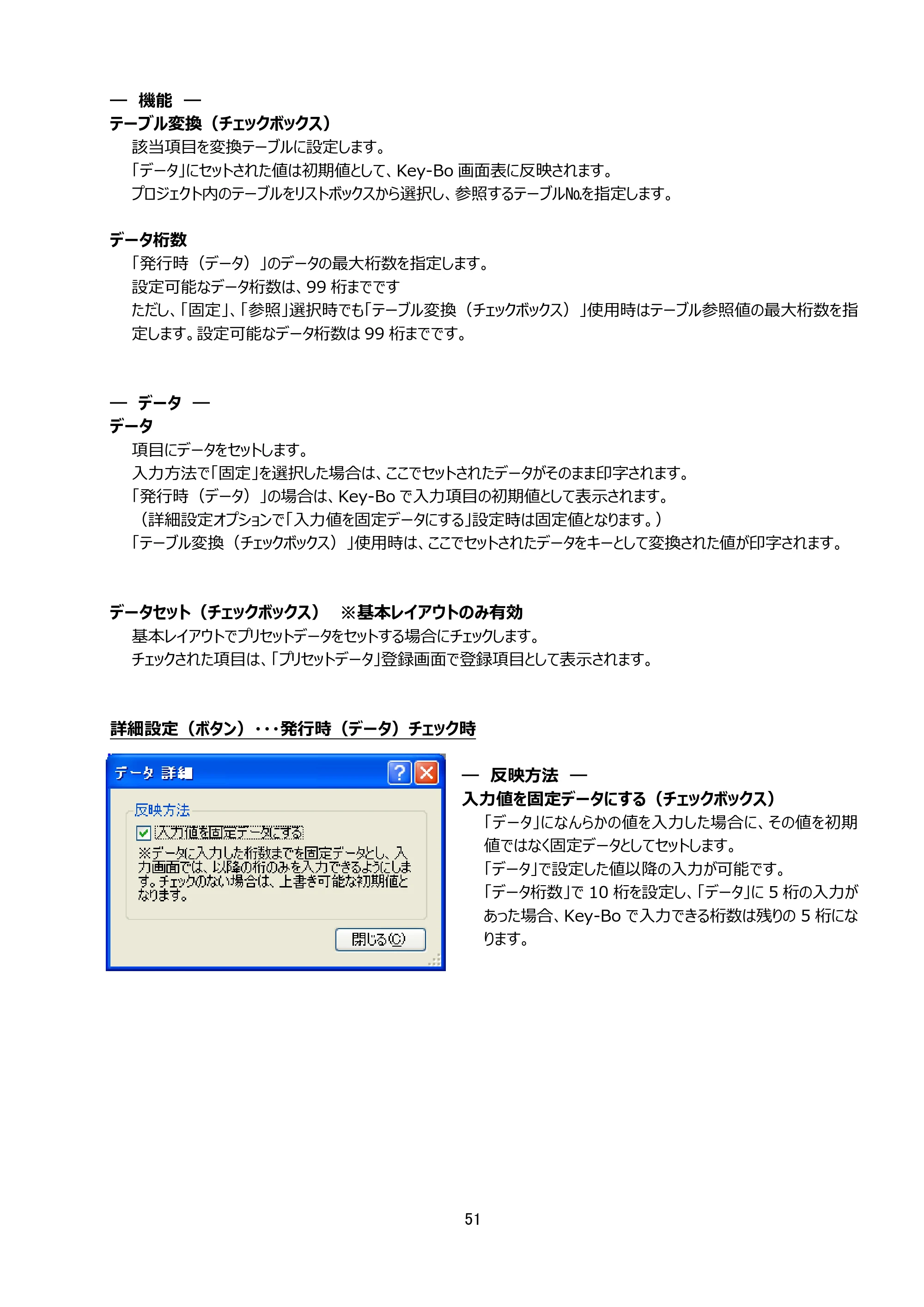 サトー Key-Bo+ / Key-Bo Key-Boツール 操作マニュアル（第25版） — 原本ページ — 52ページ