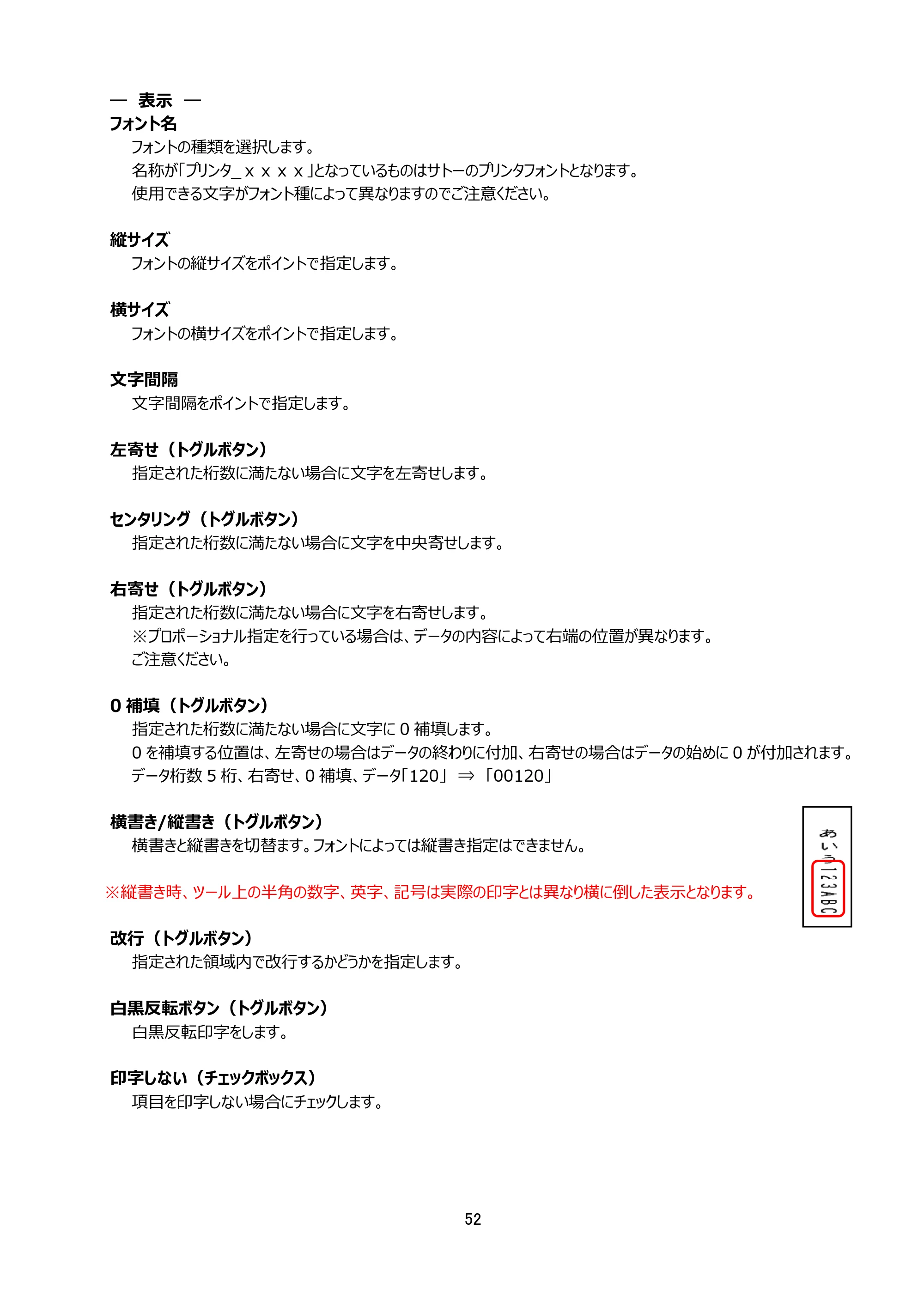 サトー Key-Bo+ / Key-Bo Key-Boツール 操作マニュアル（第25版） — 原本ページ — 53ページ