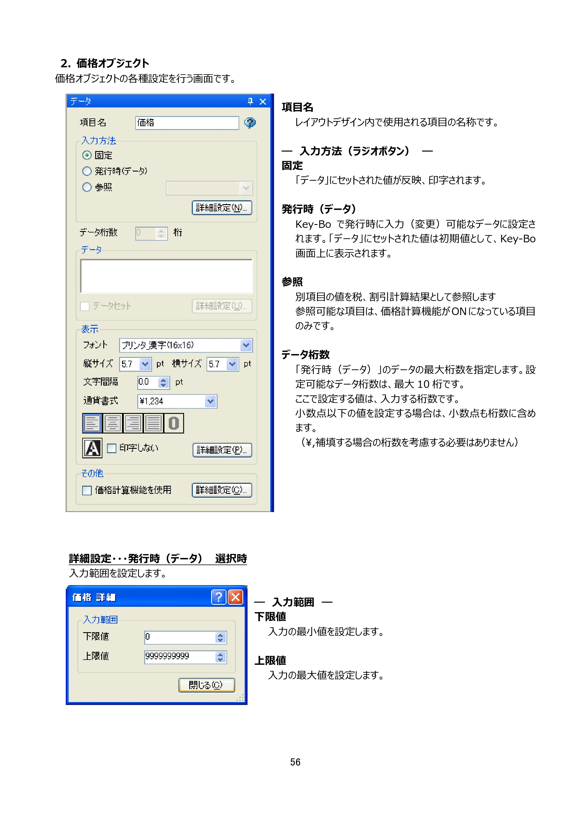 サトー Key-Bo+ / Key-Bo Key-Boツール 操作マニュアル（第25版） — 2. 価格オブジェクト — 原本ページ — 57ページ