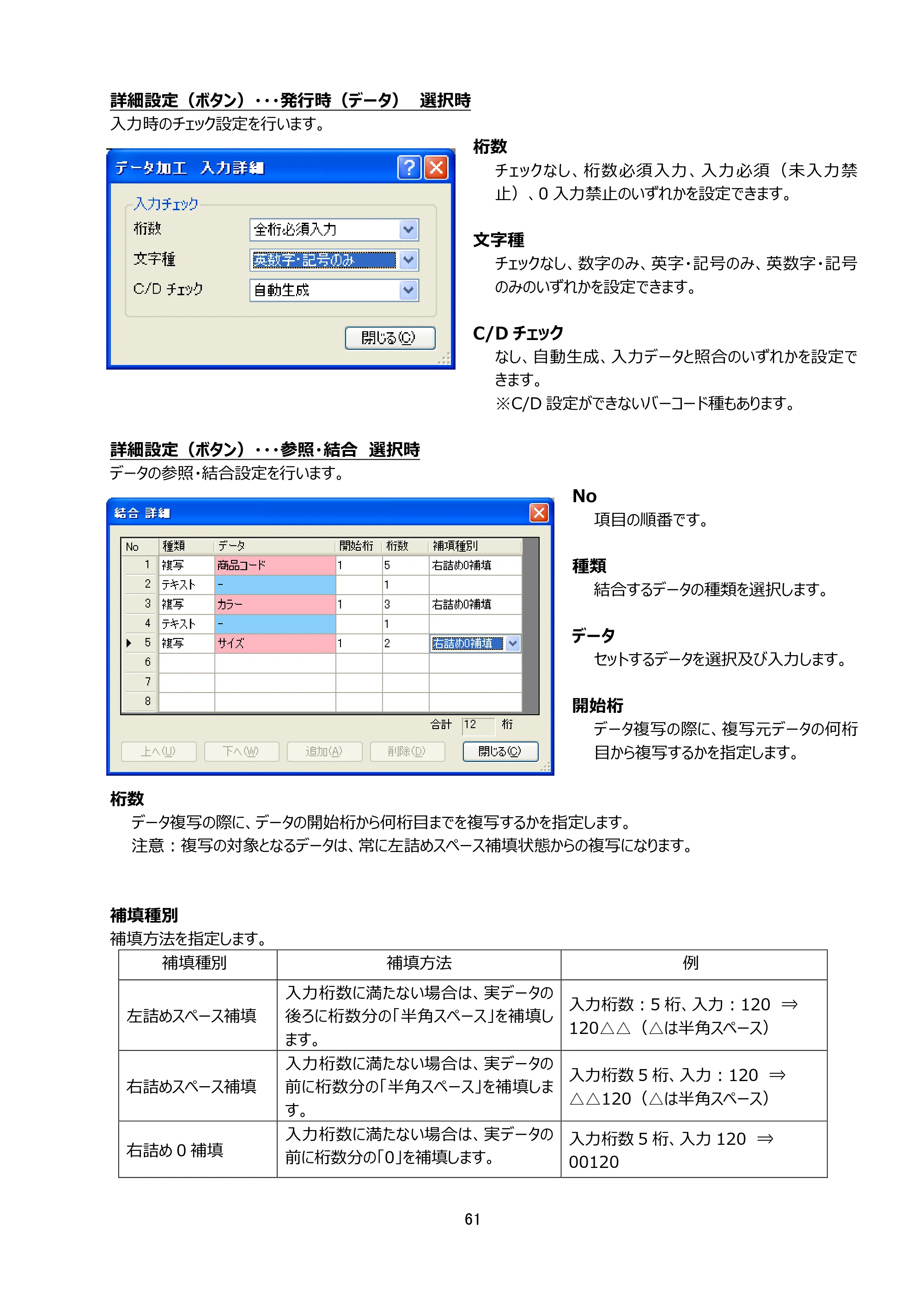 サトー Key-Bo+ / Key-Bo Key-Boツール 操作マニュアル(第25版) — 原本ページ — 62ページ
