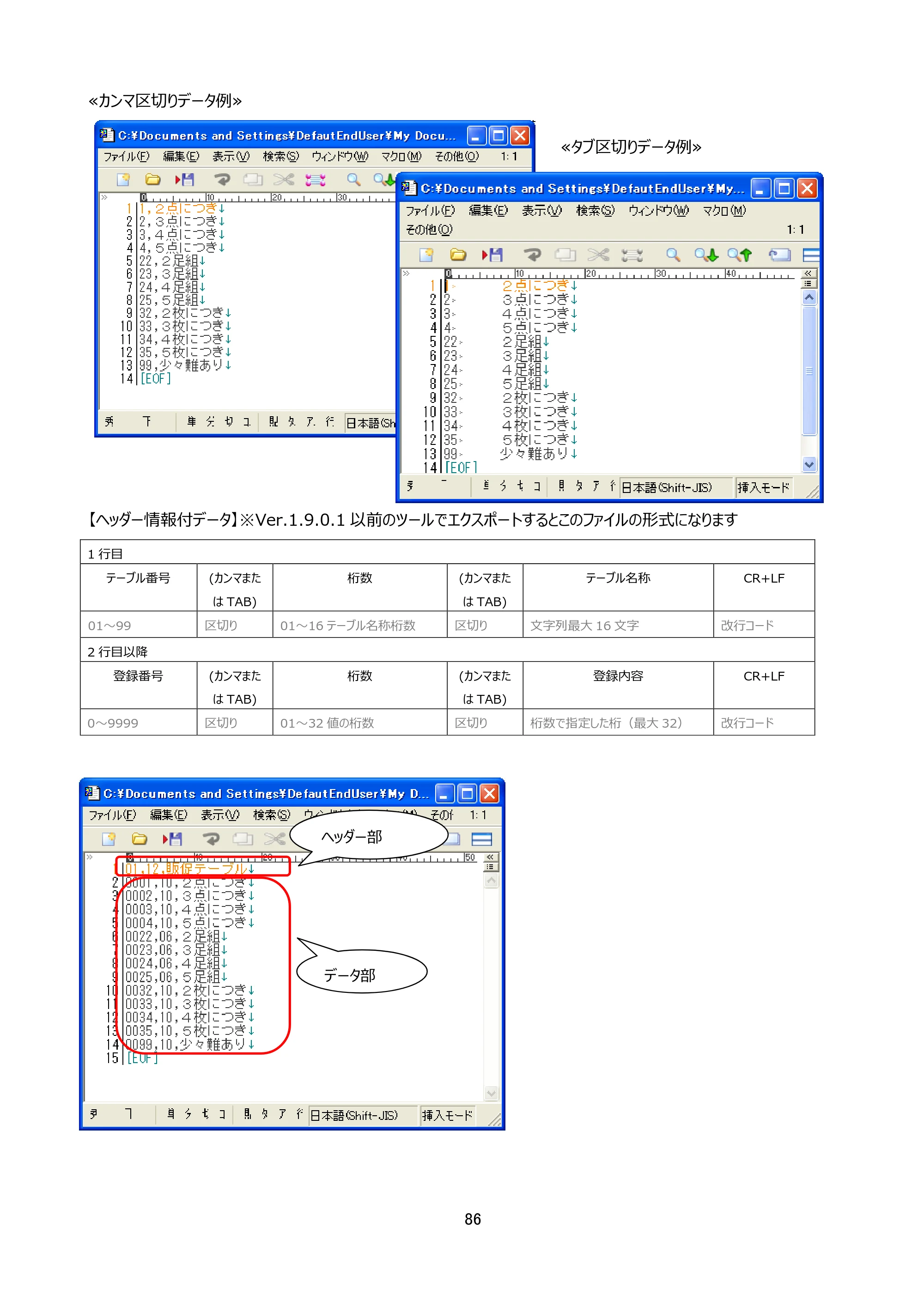 サトー Key-Bo+ / Key-Bo Key-Boツール 操作マニュアル（第25版） — 原本ページ — 87ページ