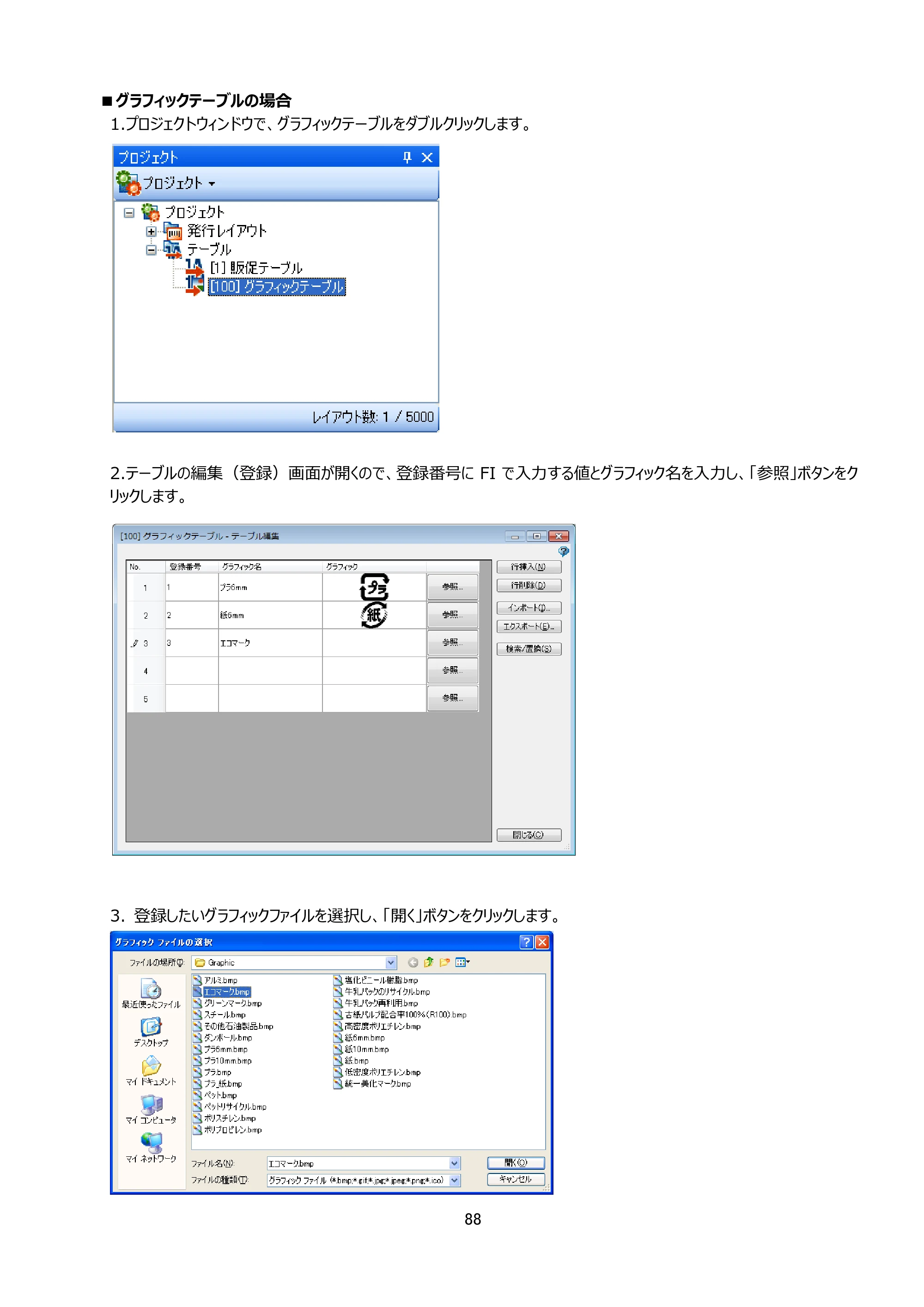 サトー Key-Bo+ / Key-Bo Key-Boツール 操作マニュアル（第25版） — 原本ページ — 89ページ