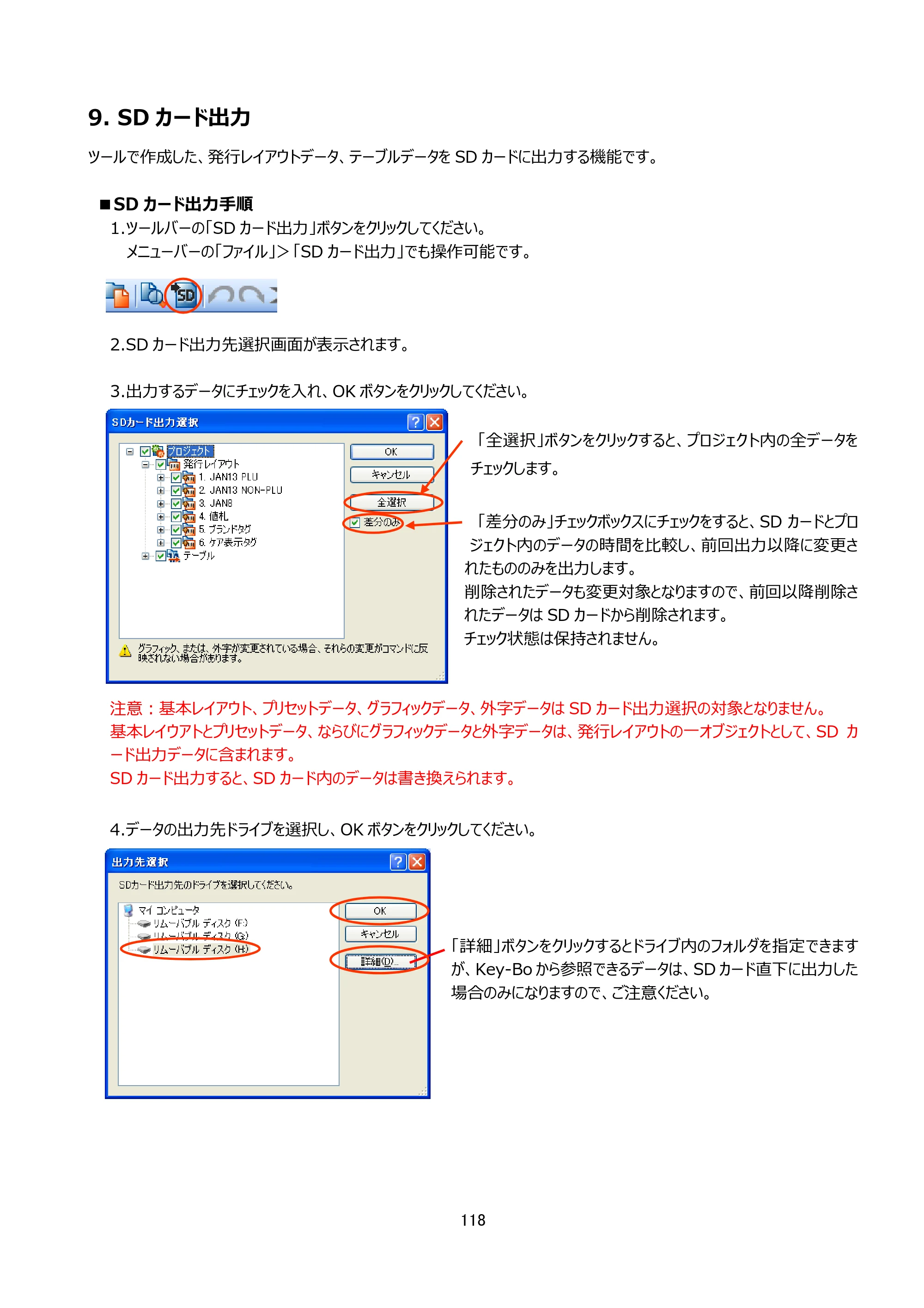 サトー Key-Bo+ / Key-Bo Key-Boツール 操作マニュアル（第25版） — 9. SDカード出力 — 原本ページ — 119ページ