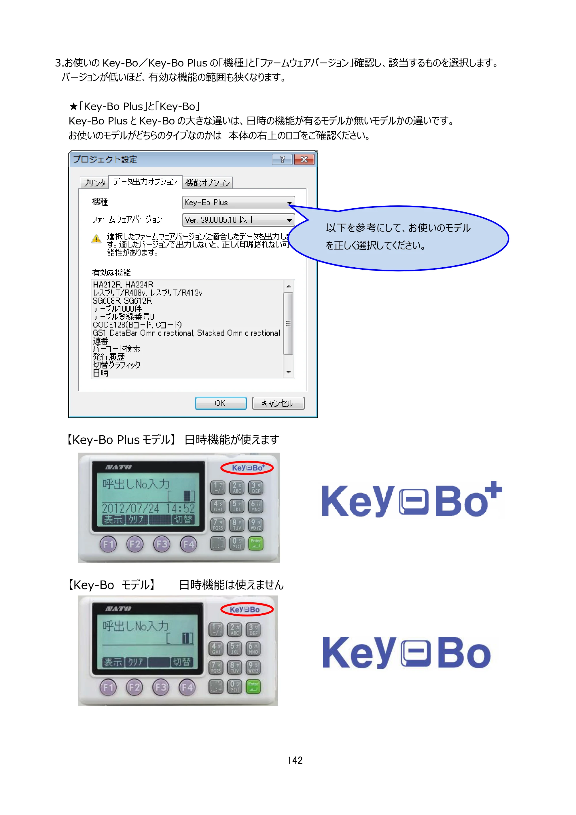 サトー Key-Bo+ / Key-Bo Key-Boツール 操作マニュアル（第25版） — 原本ページ — 143ページ