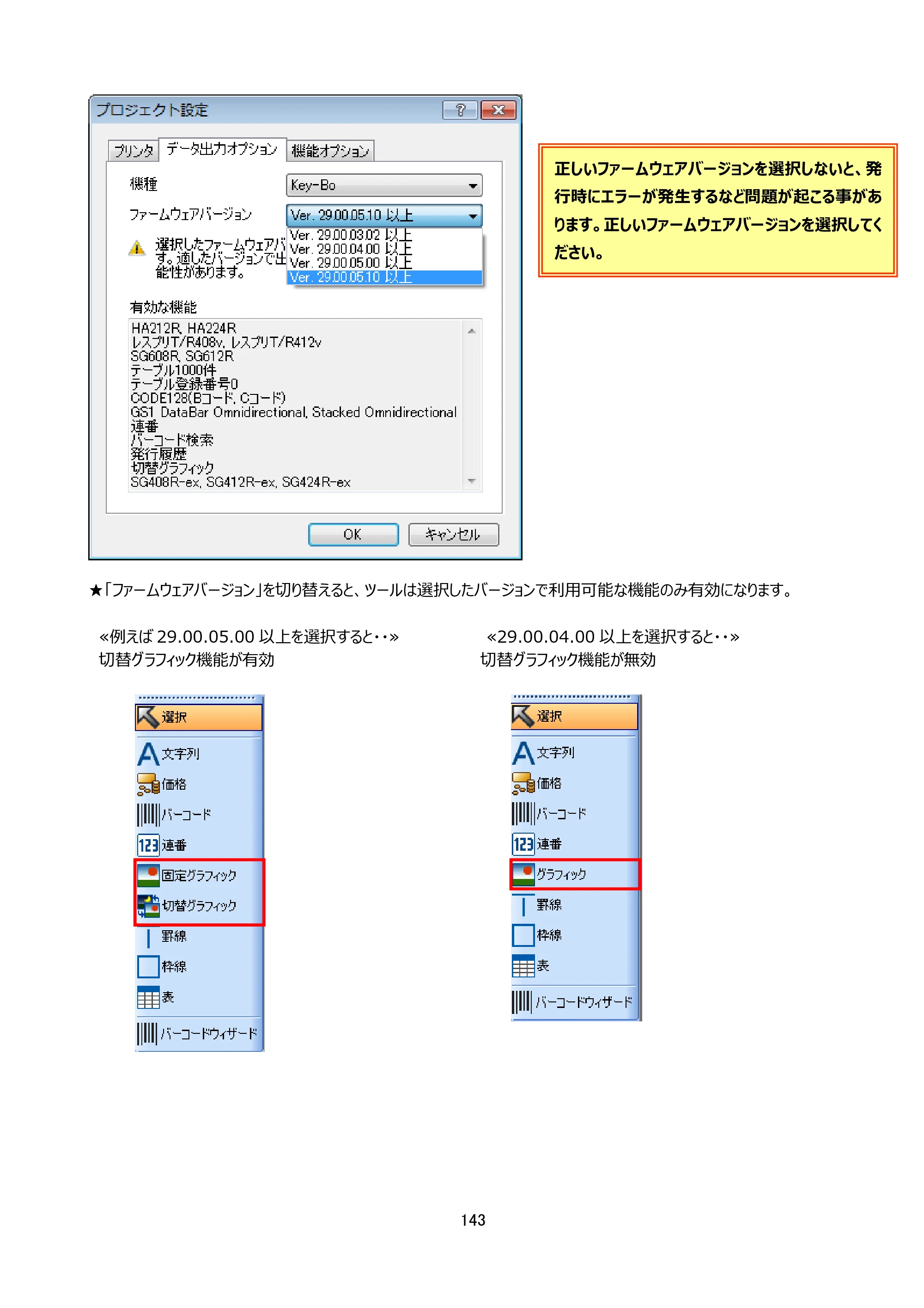 サトー Key-Bo+ / Key-Bo Key-Boツール 操作マニュアル（第25版） — 原本ページ — 144ページ