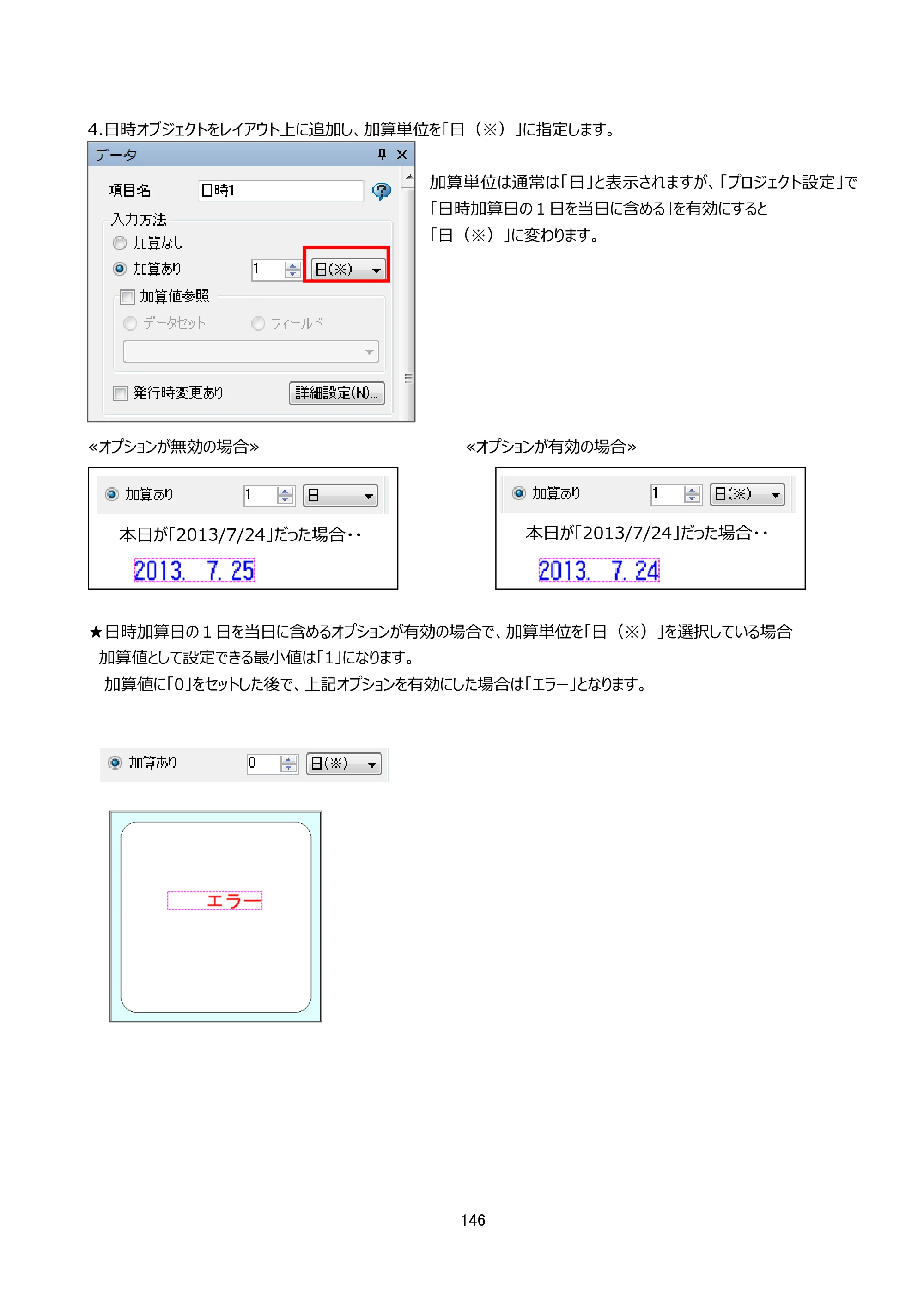 サトー Key-Bo+ / Key-Bo Key-Boツール 操作マニュアル（第25版） — 原本ページ — 147ページ