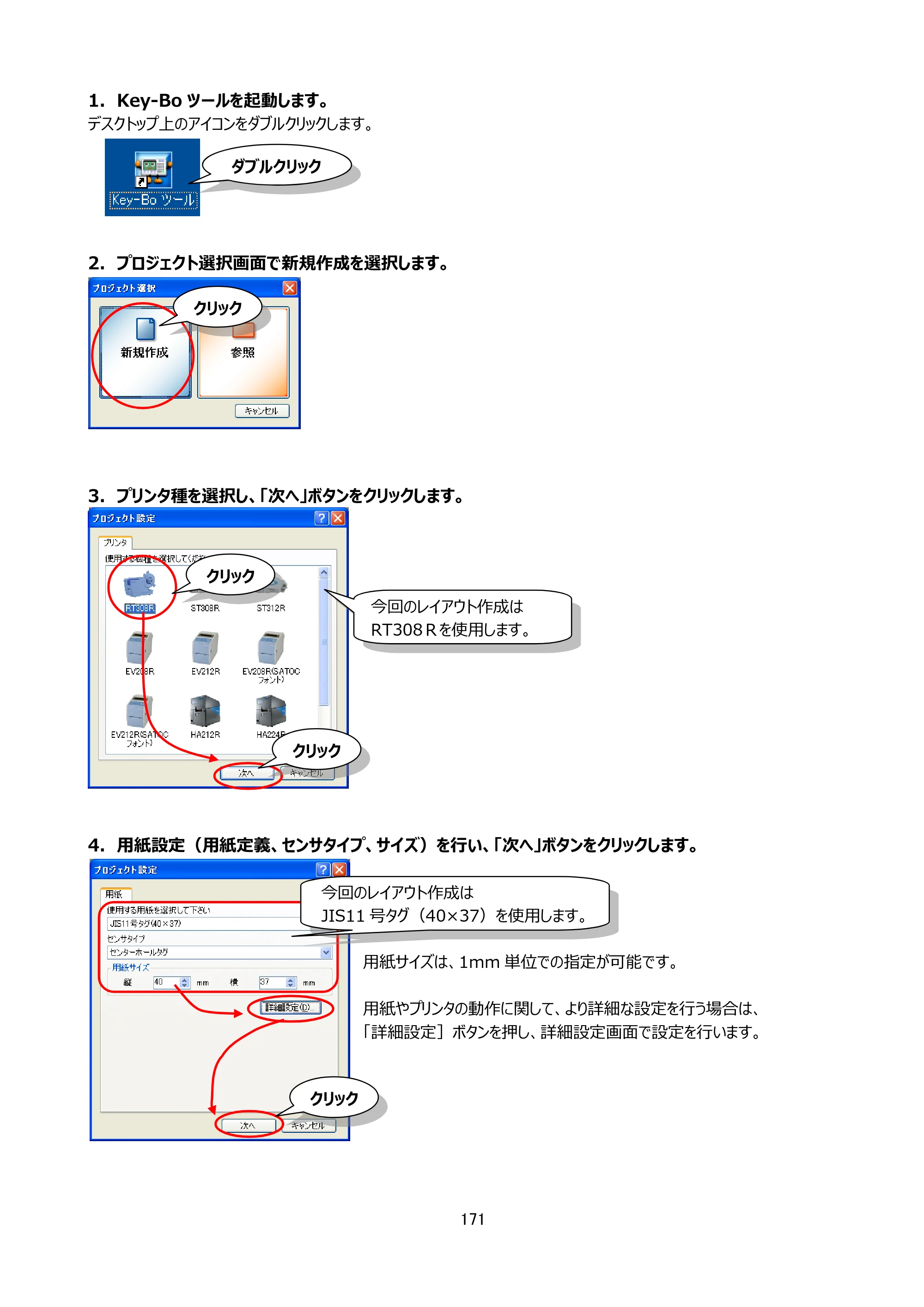 サトー Key-Bo+ / Key-Bo Key-Boツール 操作マニュアル（第25版） — 原本ページ — 172ページ