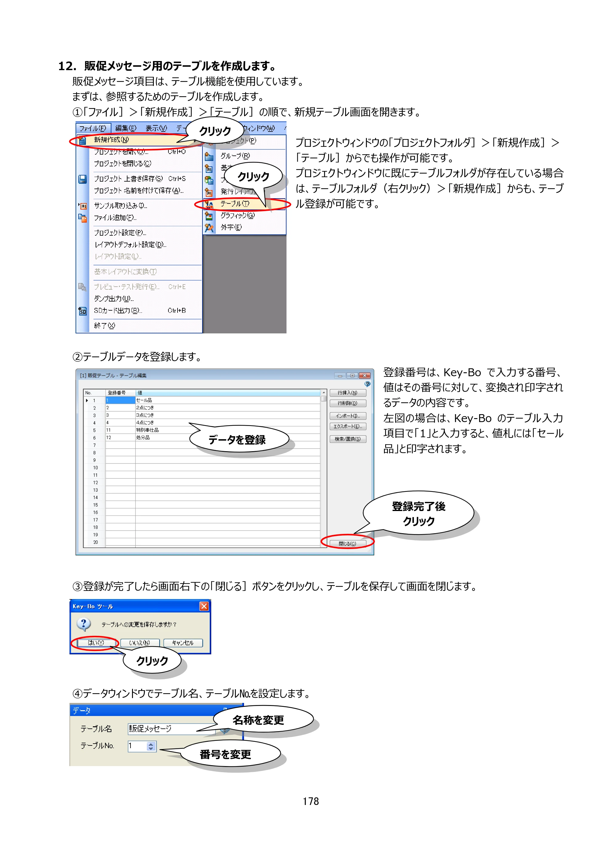 サトー Key-Bo+ / Key-Bo Key-Boツール 操作マニュアル（第25版） — 原本ページ — 179ページ