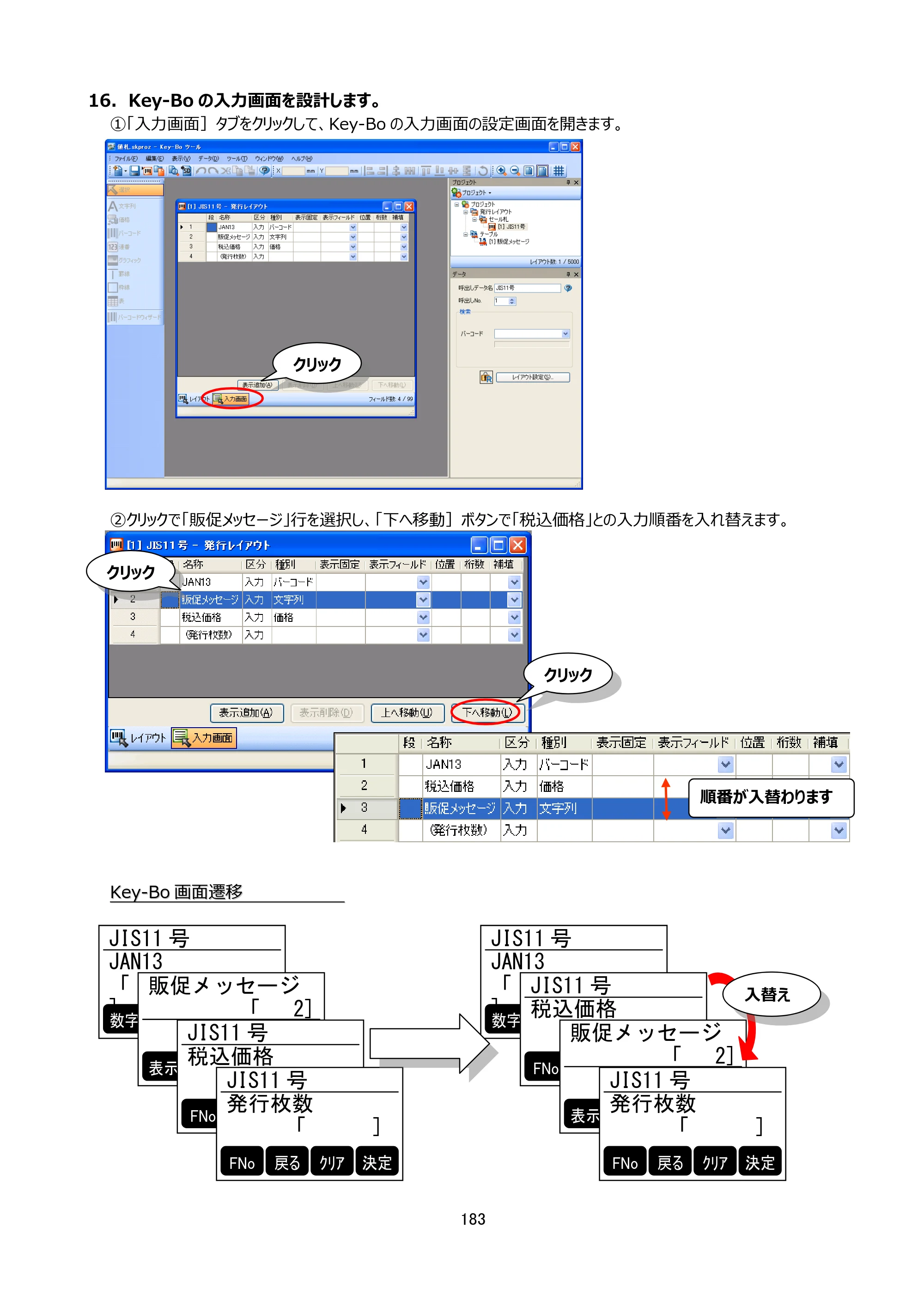 サトー Key-Bo+ / Key-Bo Key-Boツール 操作マニュアル（第25版） — 原本ページ — 184ページ