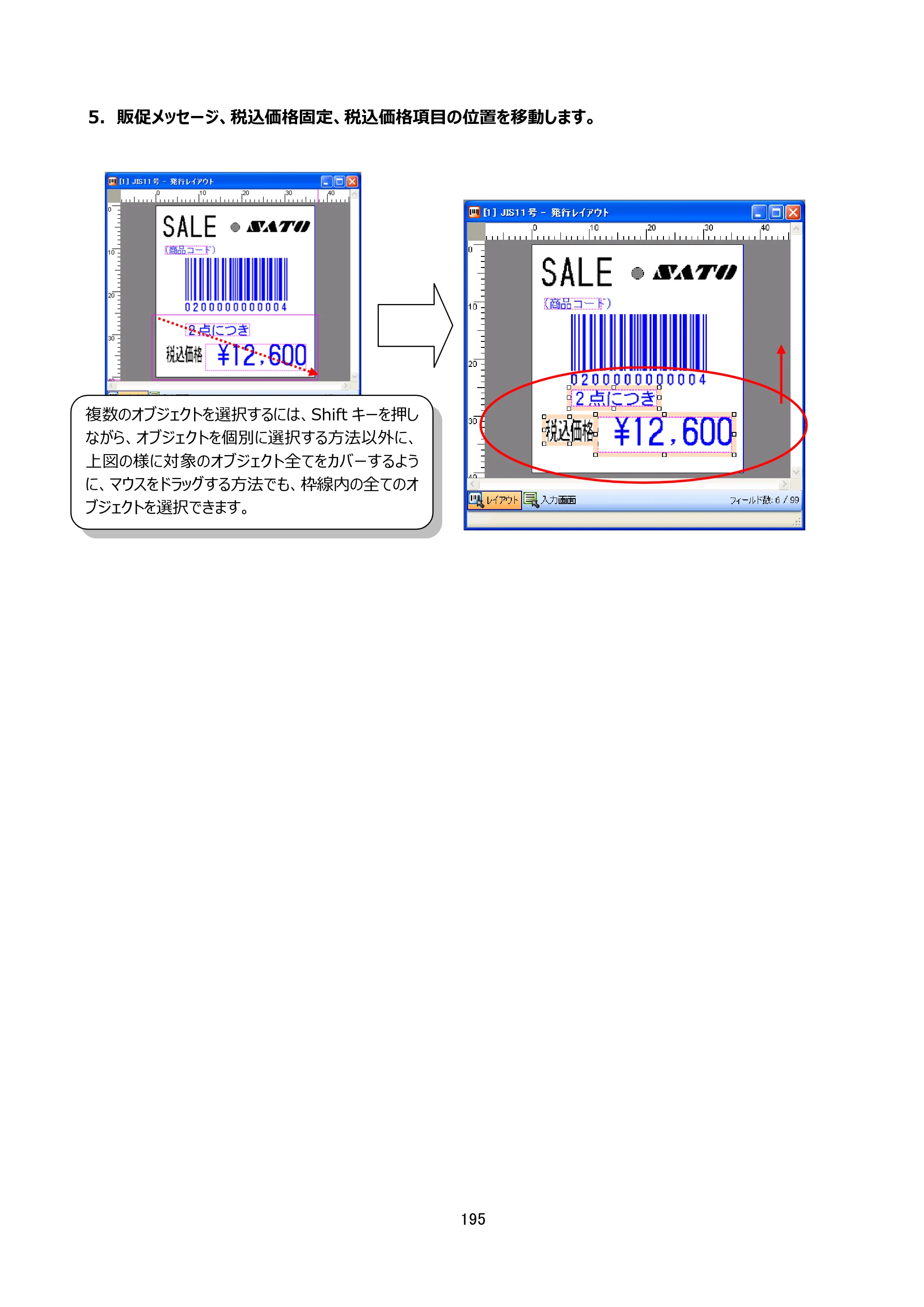 サトー Key-Bo+ / Key-Bo Key-Boツール 操作マニュアル（第25版） — 原本ページ — 196ページ