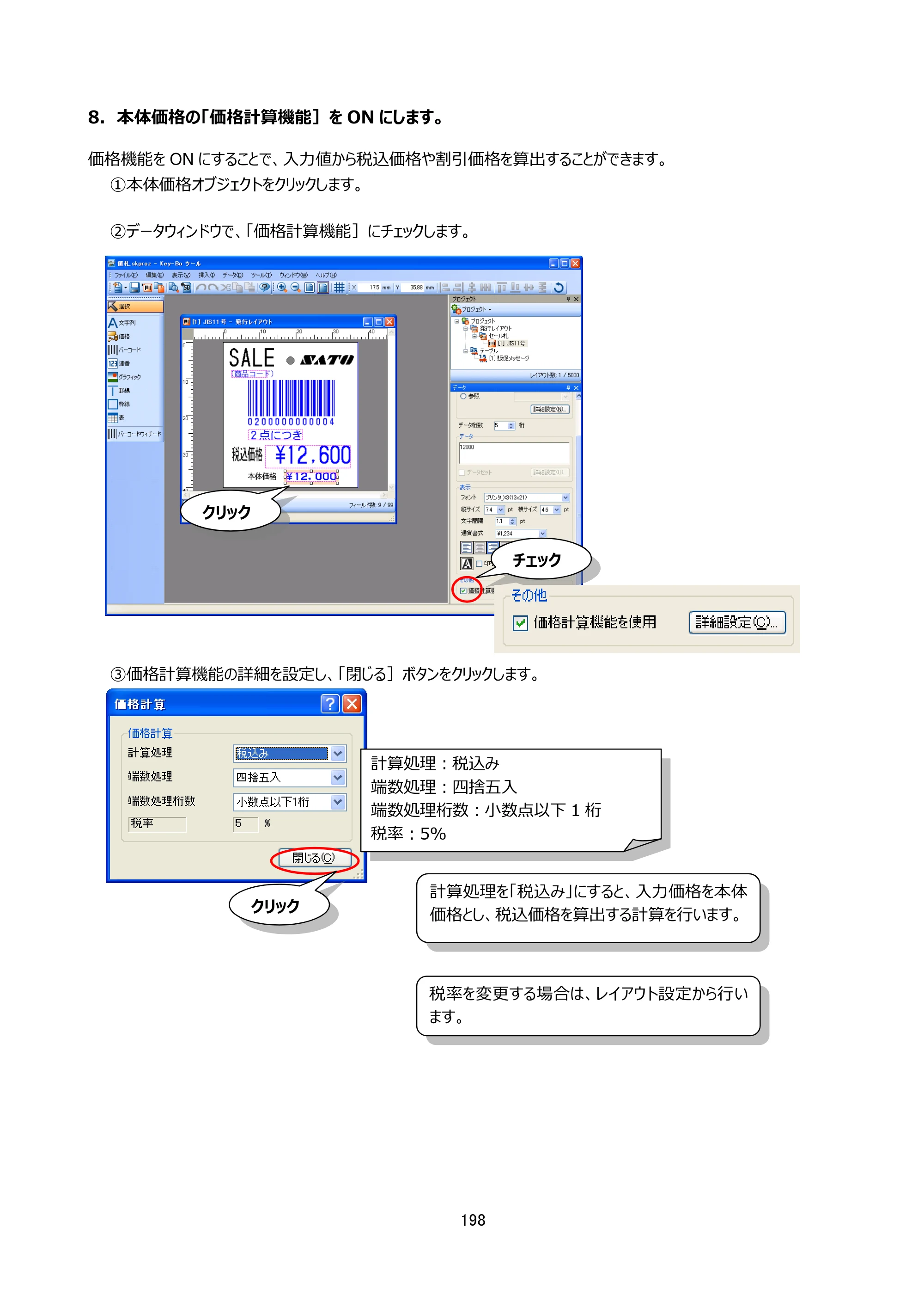 サトー Key-Bo+ / Key-Bo Key-Boツール 操作マニュアル（第25版） — 原本ページ — 199ページ