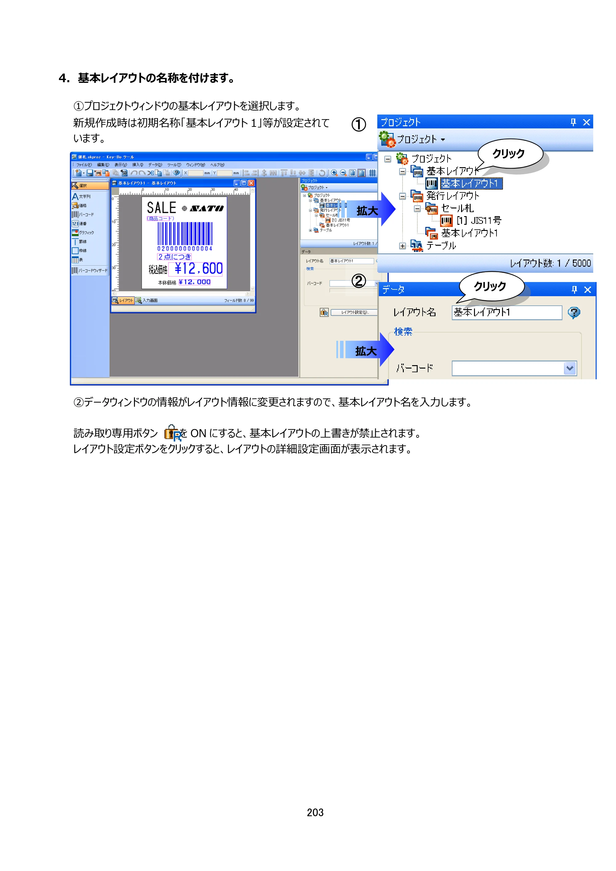 サトー Key-Bo+ / Key-Bo Key-Boツール 操作マニュアル（第25版） — 原本ページ — 204ページ