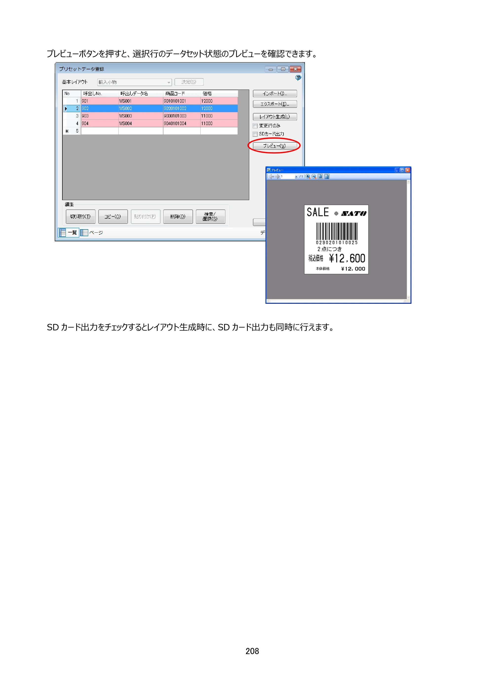 サトー Key-Bo+ / Key-Bo Key-Boツール 操作マニュアル（第25版） — 原本ページ — 209ページ