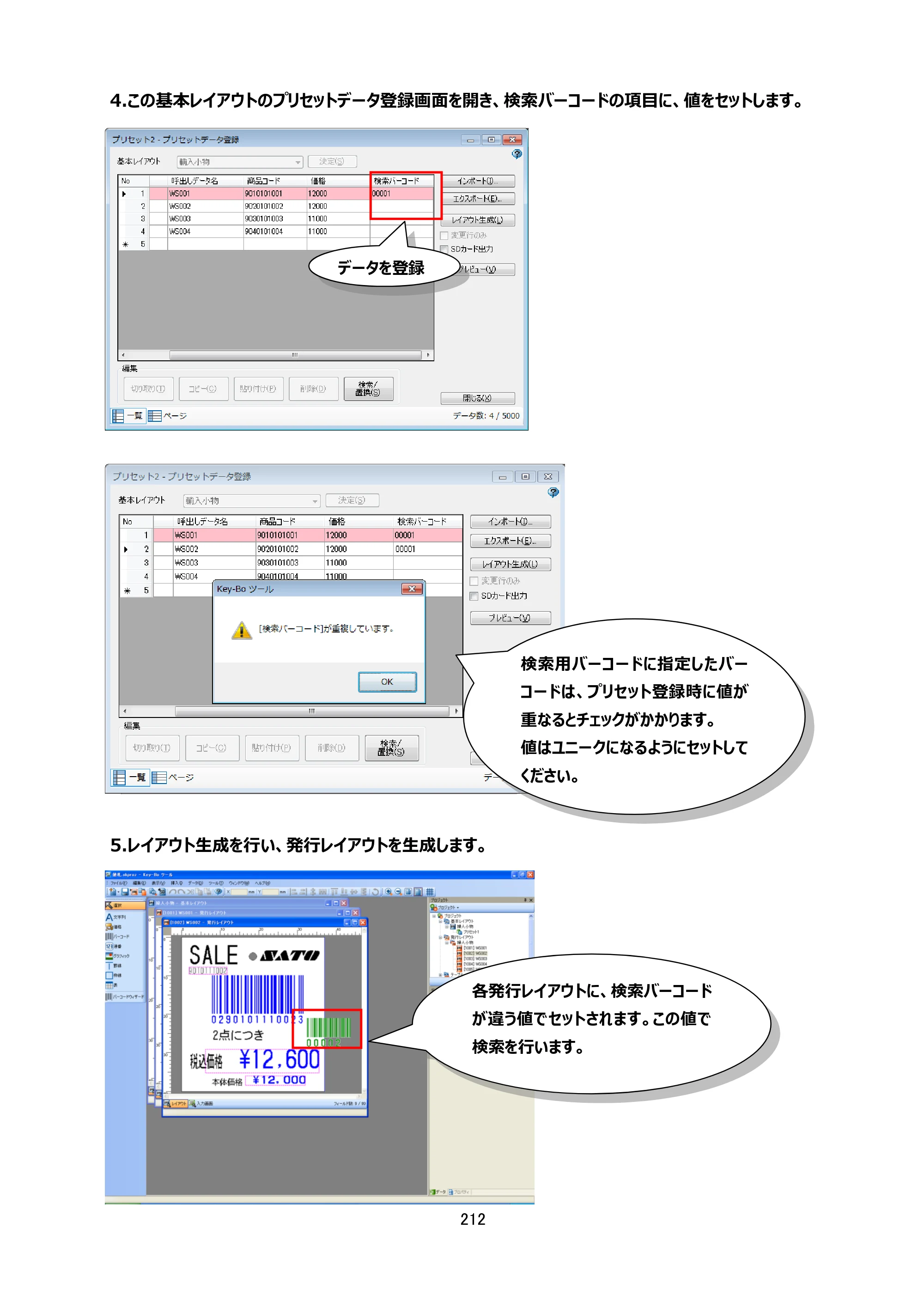 サトー Key-Bo+ / Key-Bo Key-Boツール 操作マニュアル（第25版） — 原本ページ — 213ページ