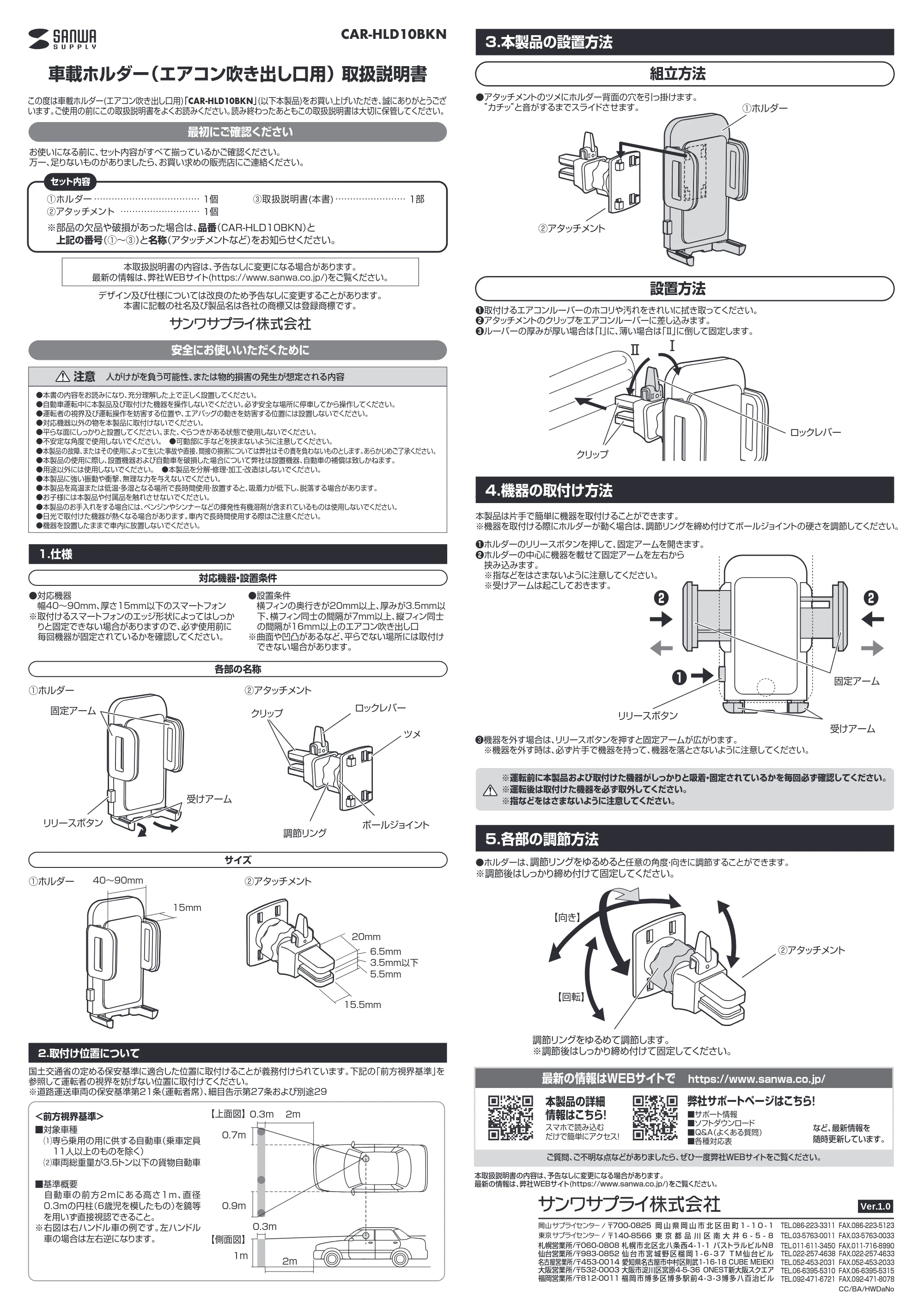 サンワサプライ CAR-HLD10BKN 取扱説明書 — 原本ページ — 1ページ
