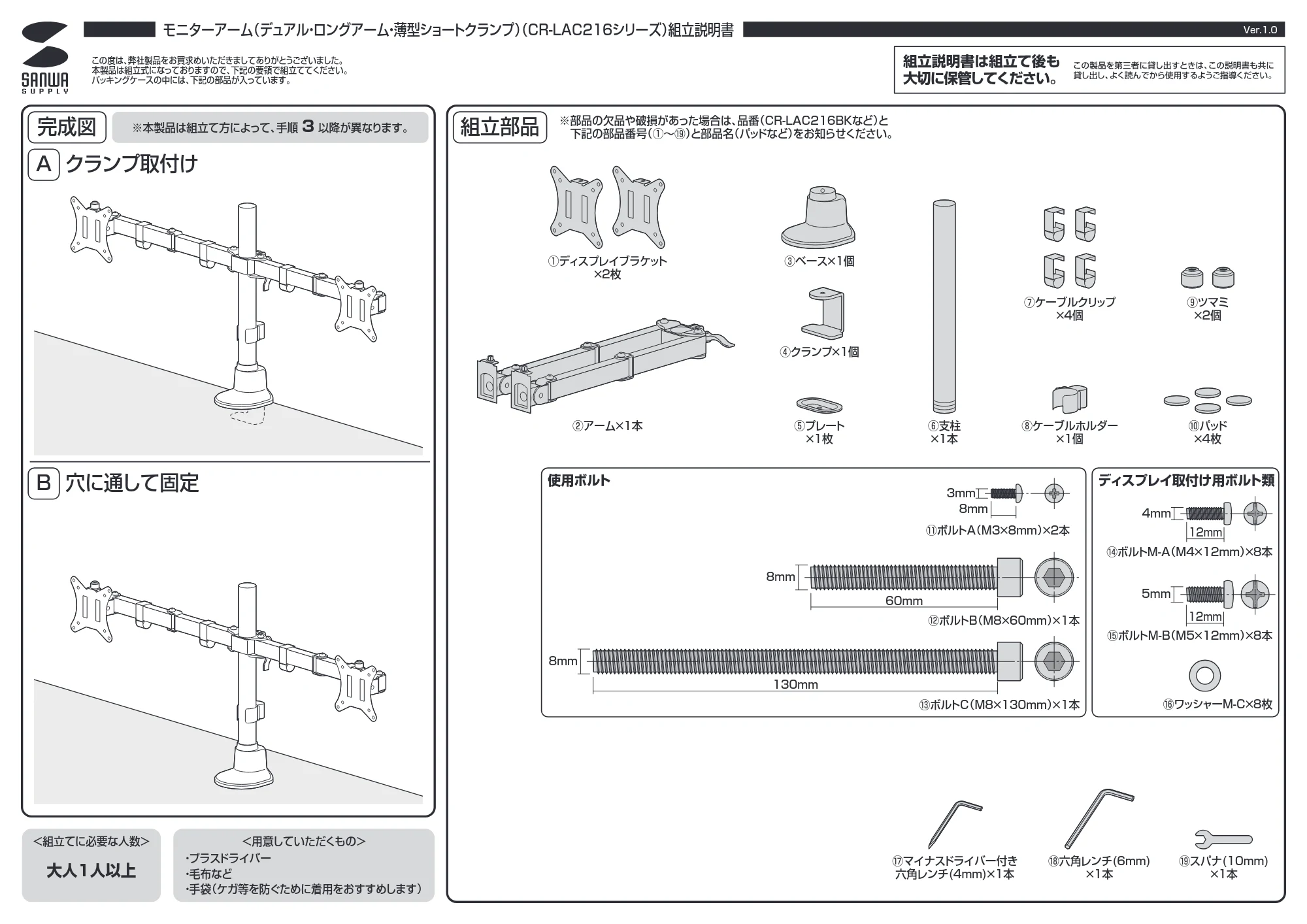 サンワサプライ CR-LAC216BK / CR-LAC216W 組立説明書 — 原本ページ — 1ページ