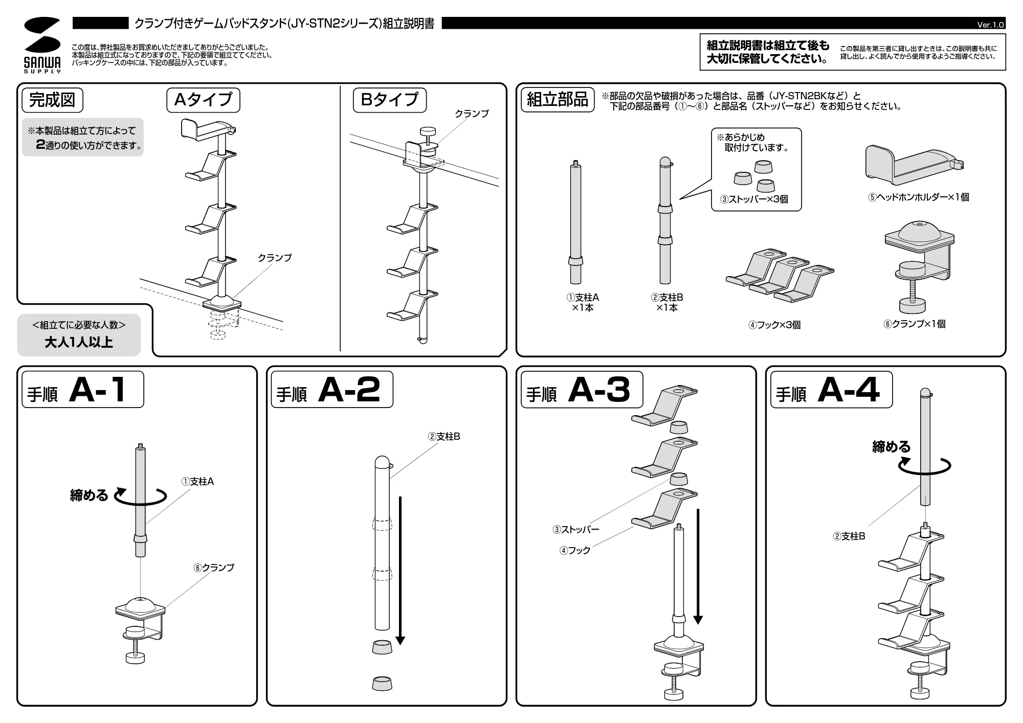サンワサプライ JY-STN2BK / JY-STN2W 組立説明書 — 原本ページ — 1ページ